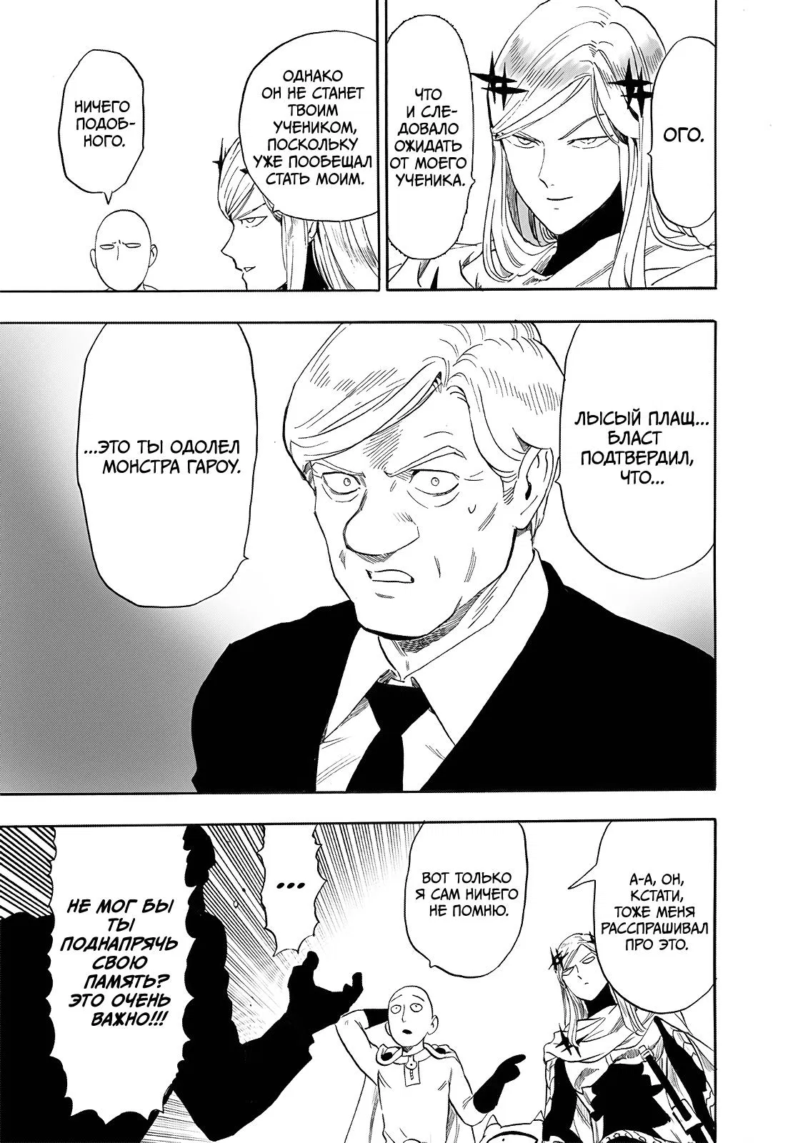 Read One-Punch Man RU Manga Online