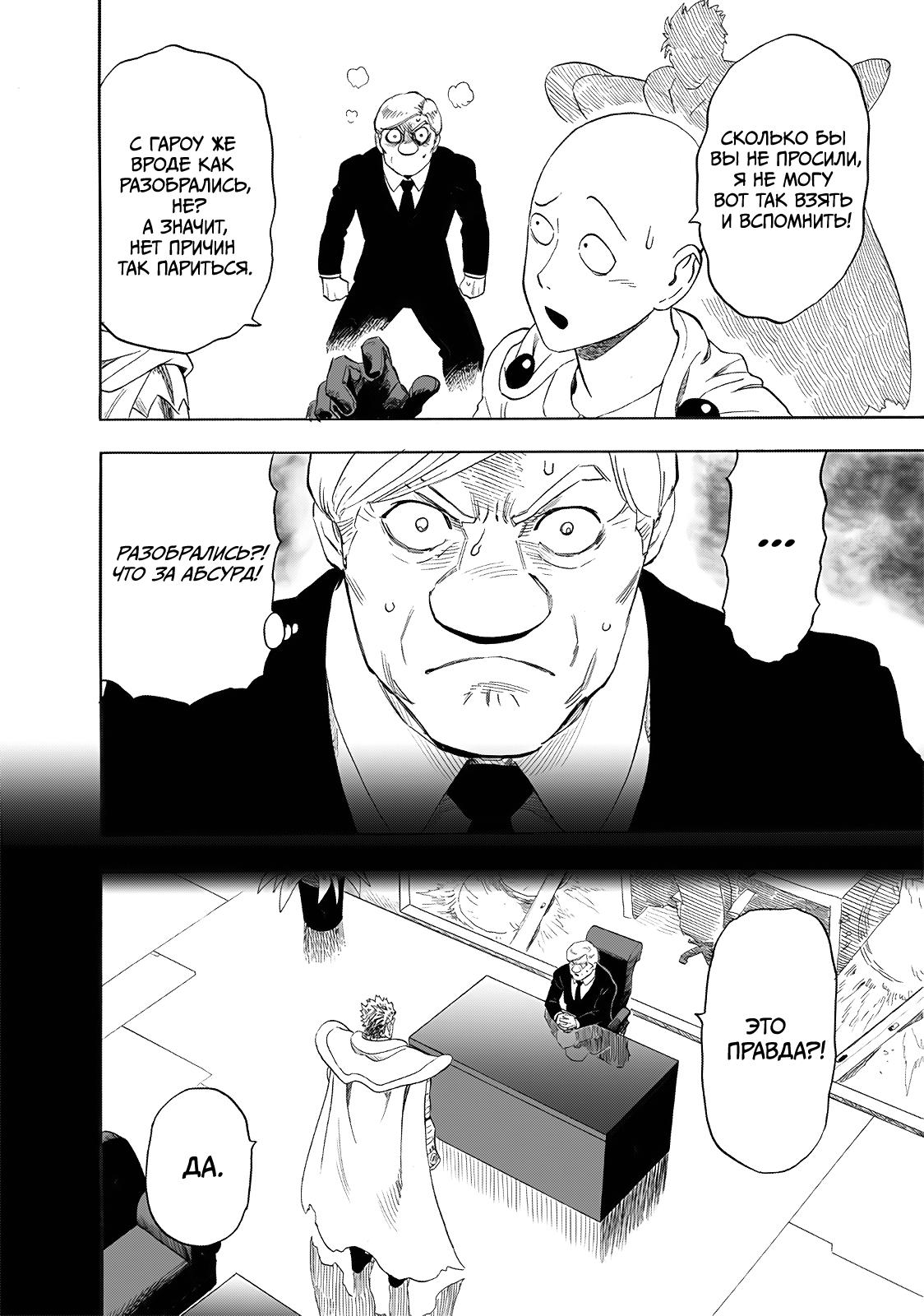 Read One-Punch Man RU Manga Online