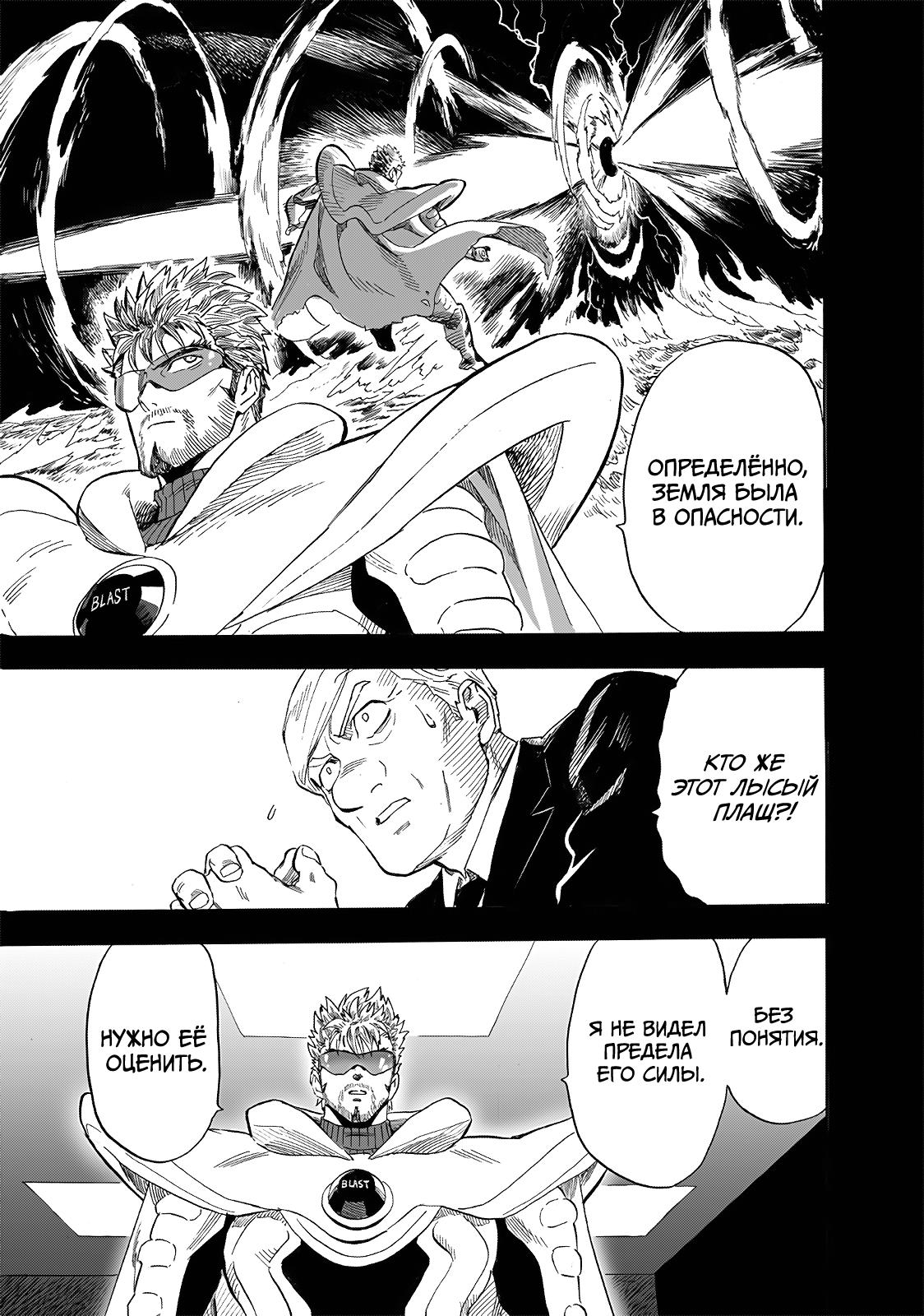Read One-Punch Man RU Manga Online
