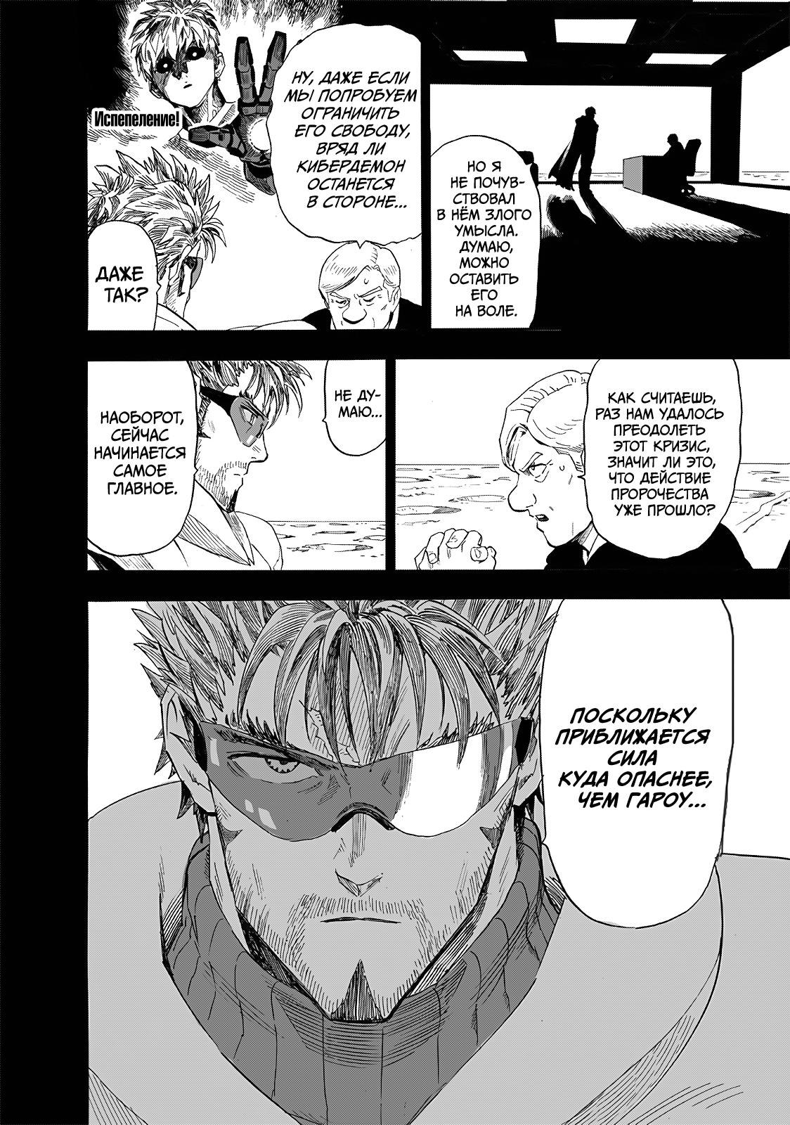 Read One-Punch Man RU Manga Online