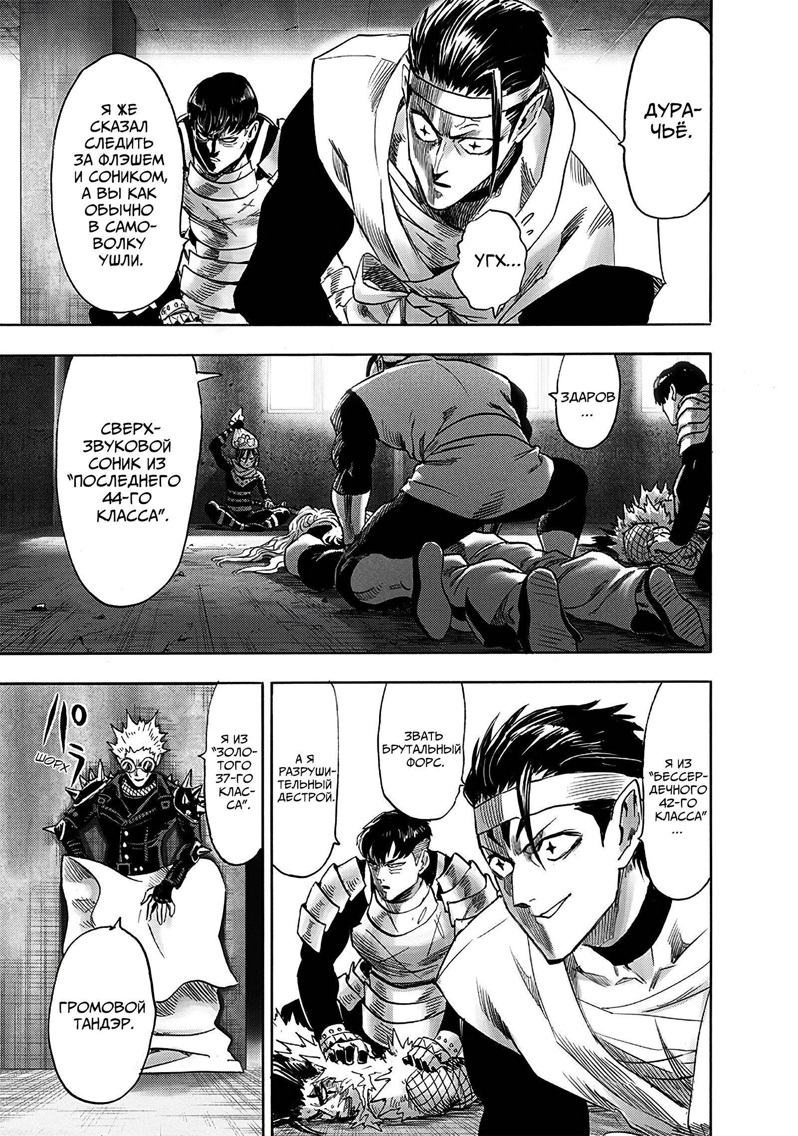 Read One-Punch Man RU Manga Online