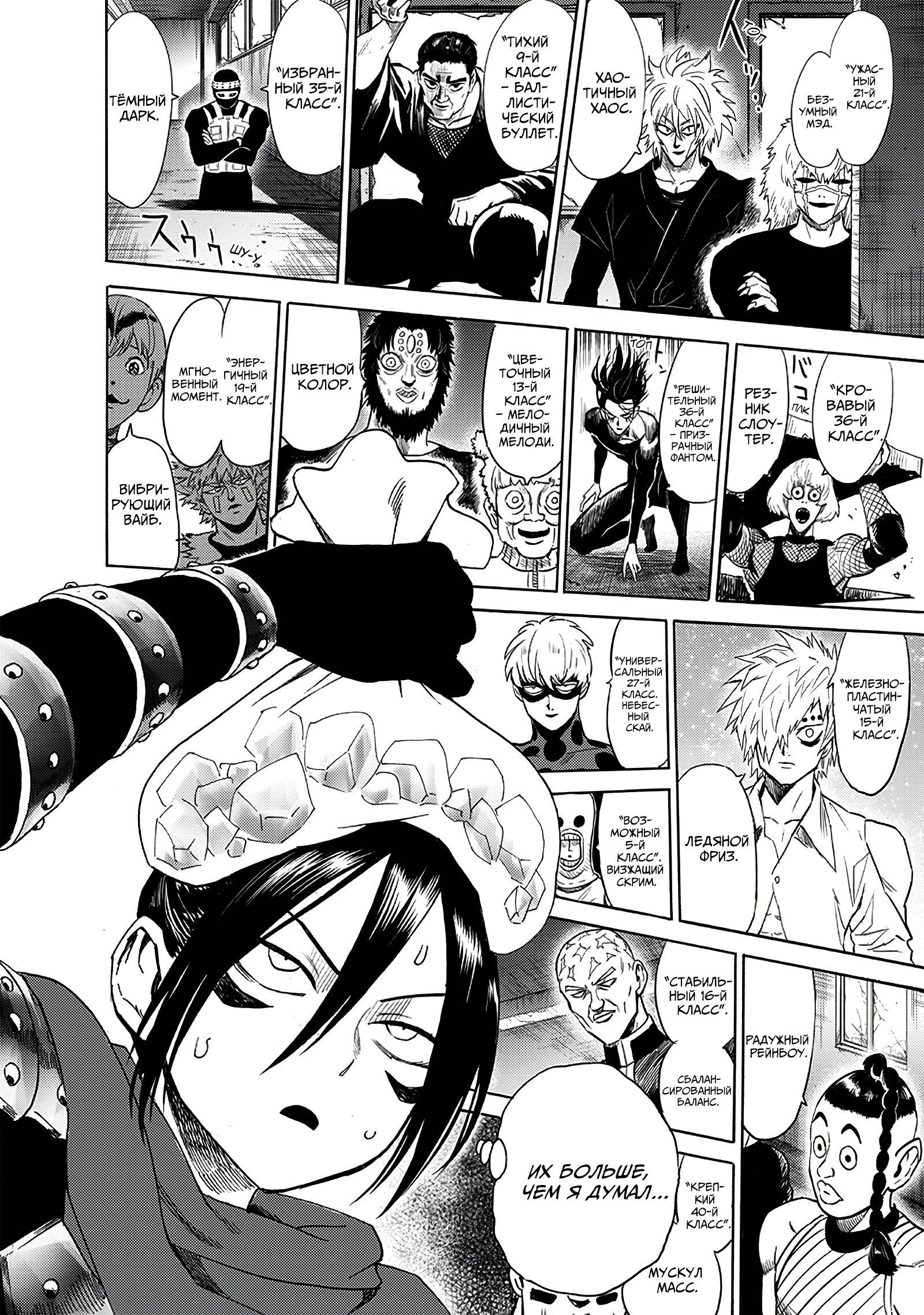 Read One-Punch Man RU Manga Online