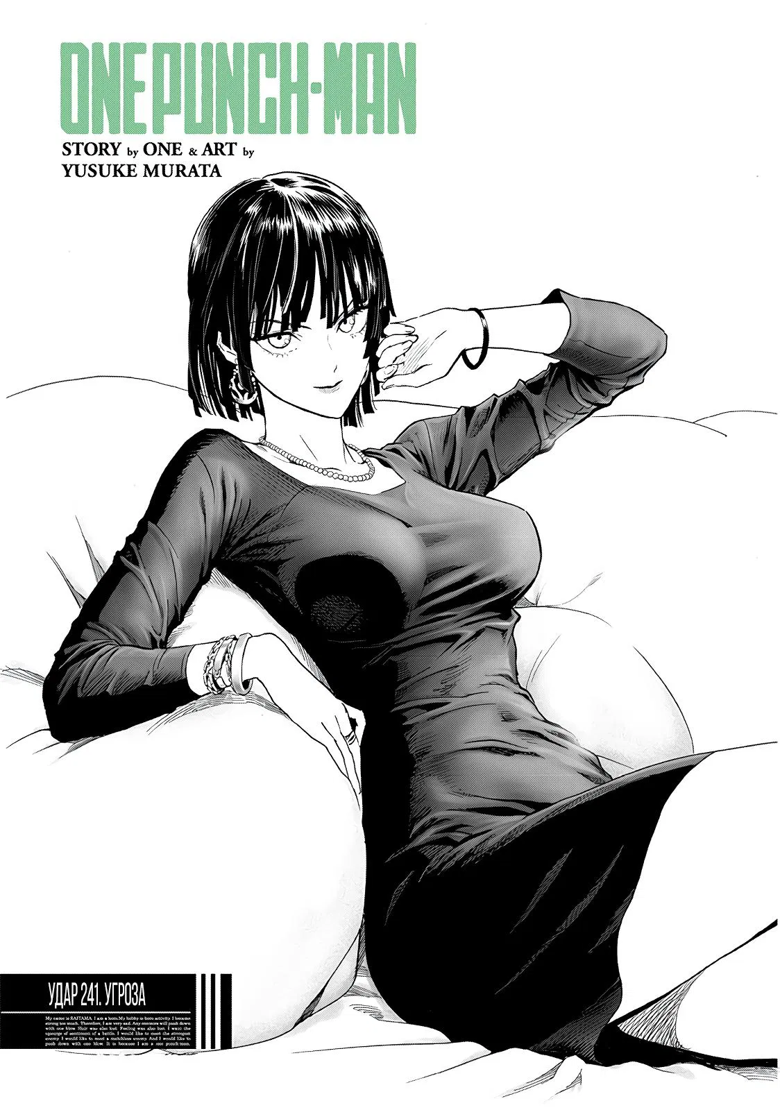 Read One-Punch Man RU Manga Online