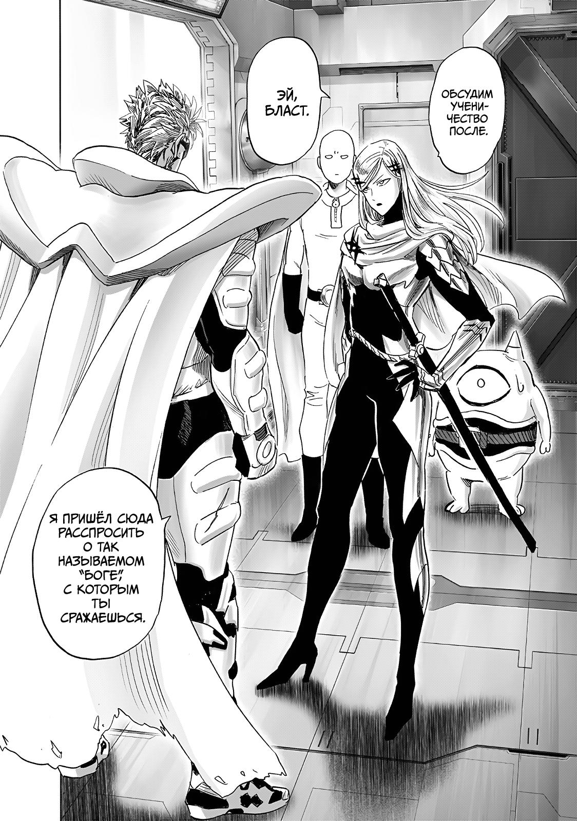 Read One-Punch Man RU Manga Online