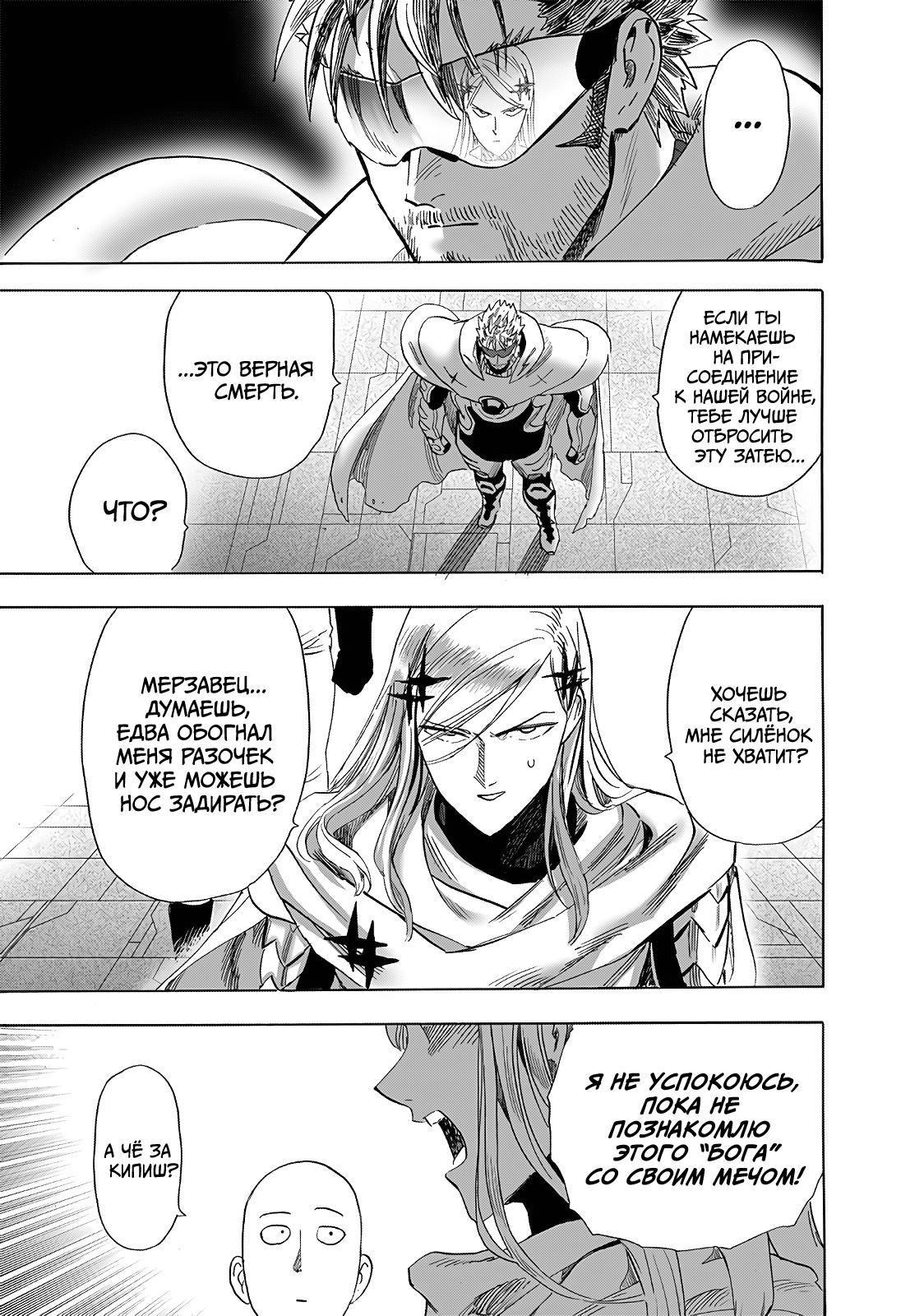 Read One-Punch Man RU Manga Online