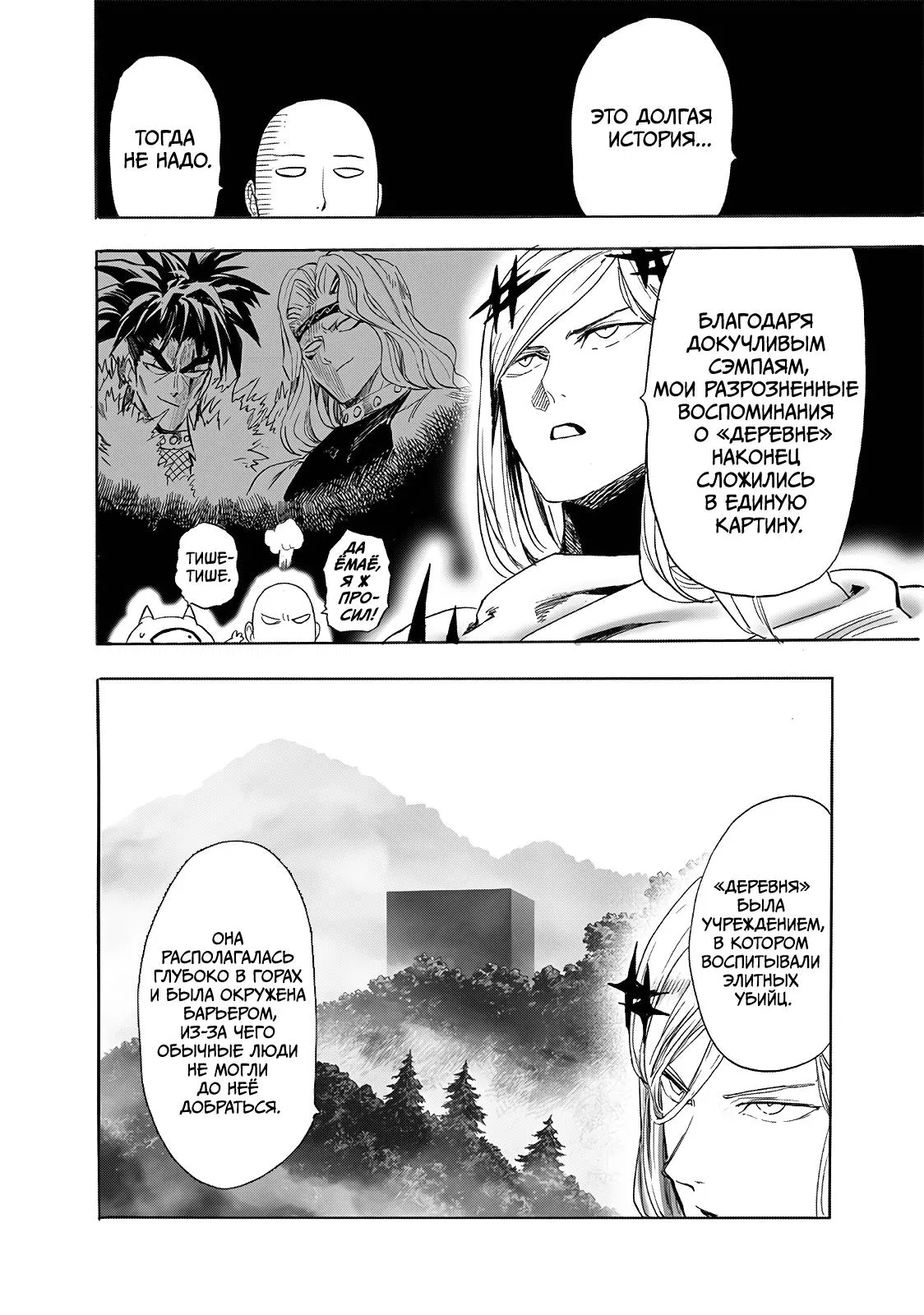 Read One-Punch Man RU Manga Online