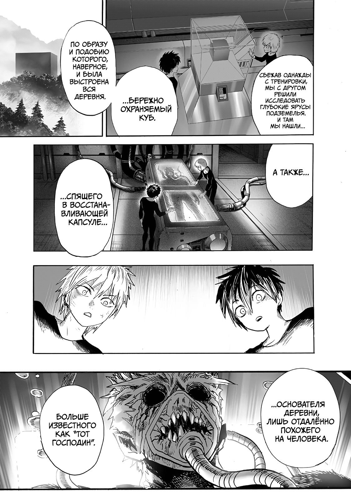Read One-Punch Man RU Manga Online
