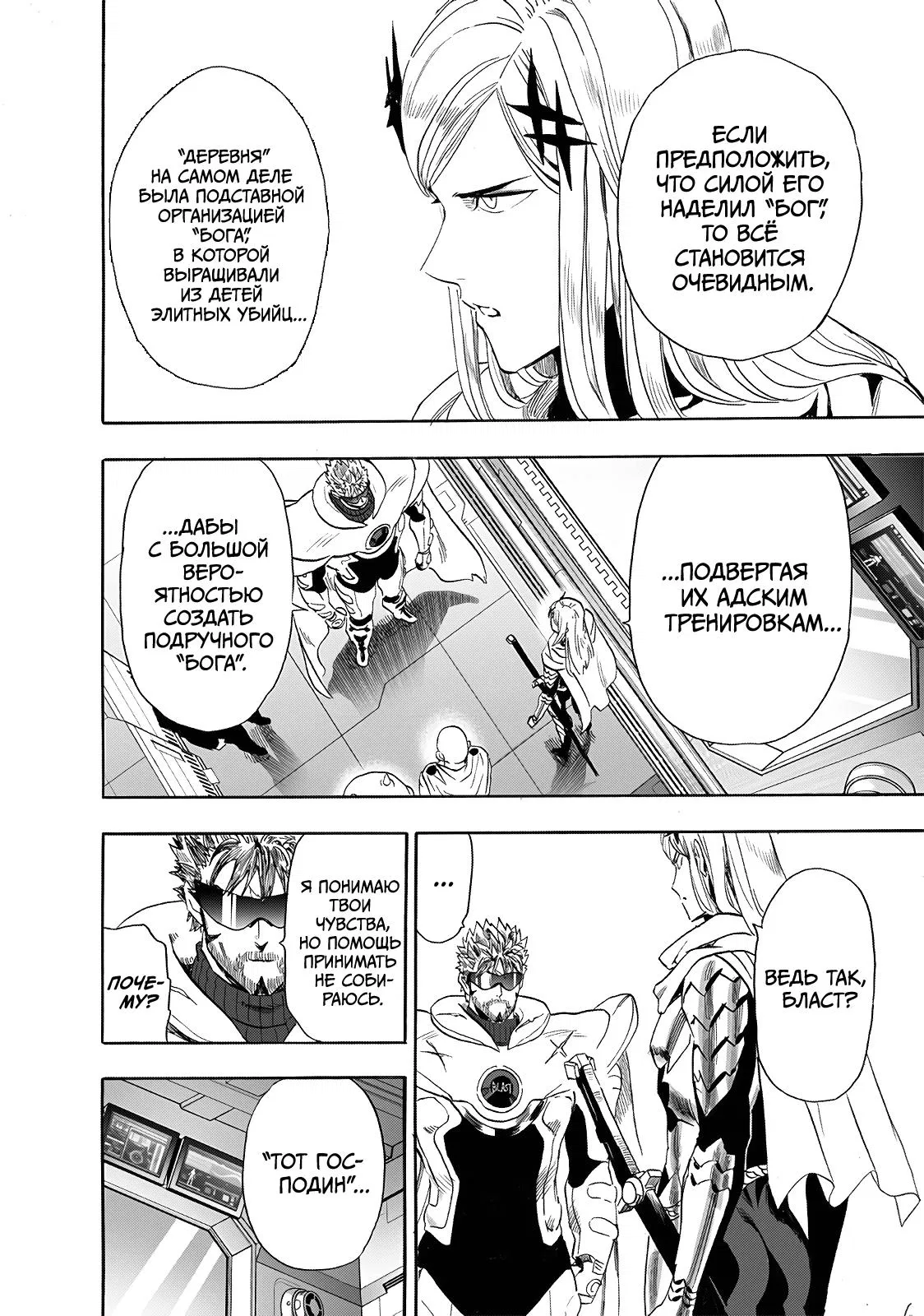 Read One-Punch Man RU Manga Online