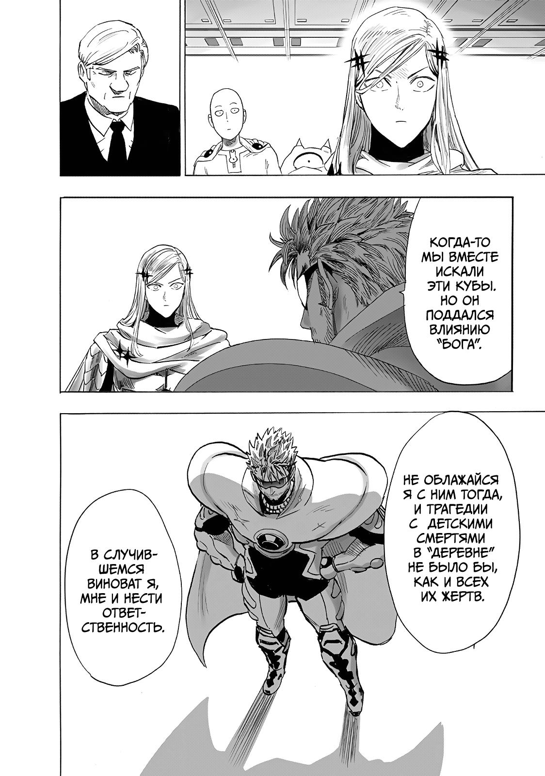 Read One-Punch Man RU Manga Online