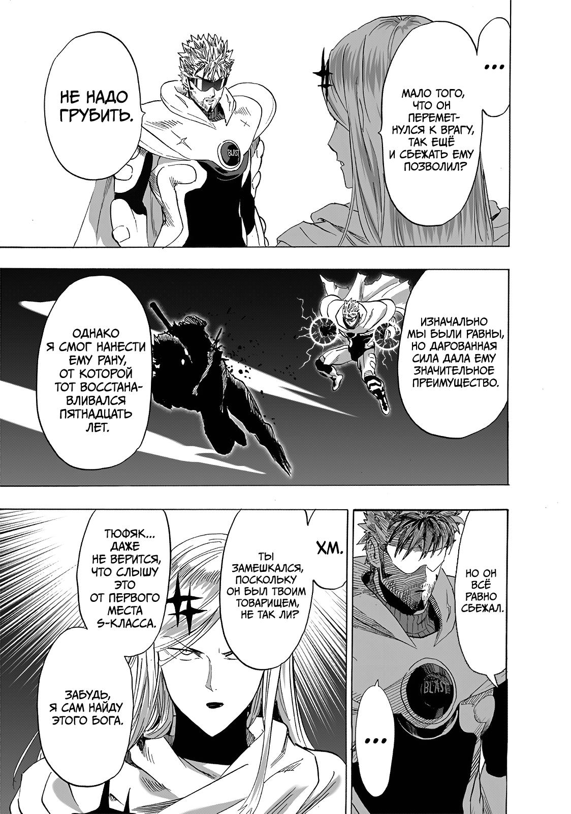 Read One-Punch Man RU Manga Online