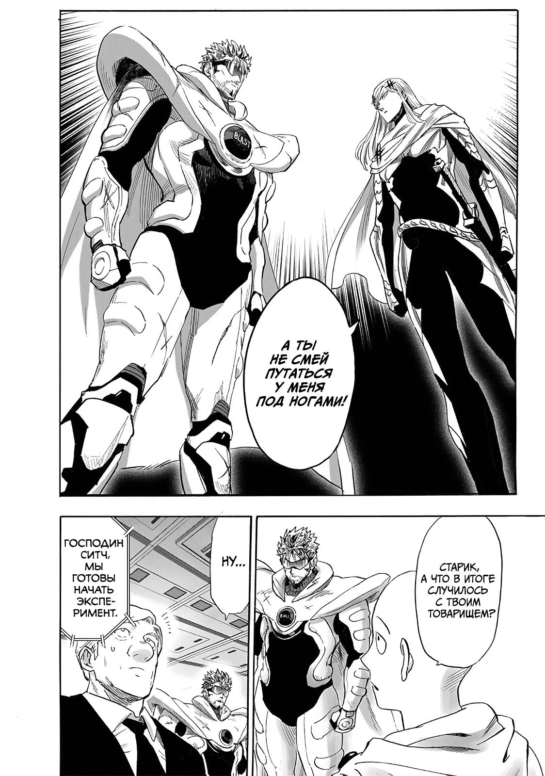 Read One-Punch Man RU Manga Online