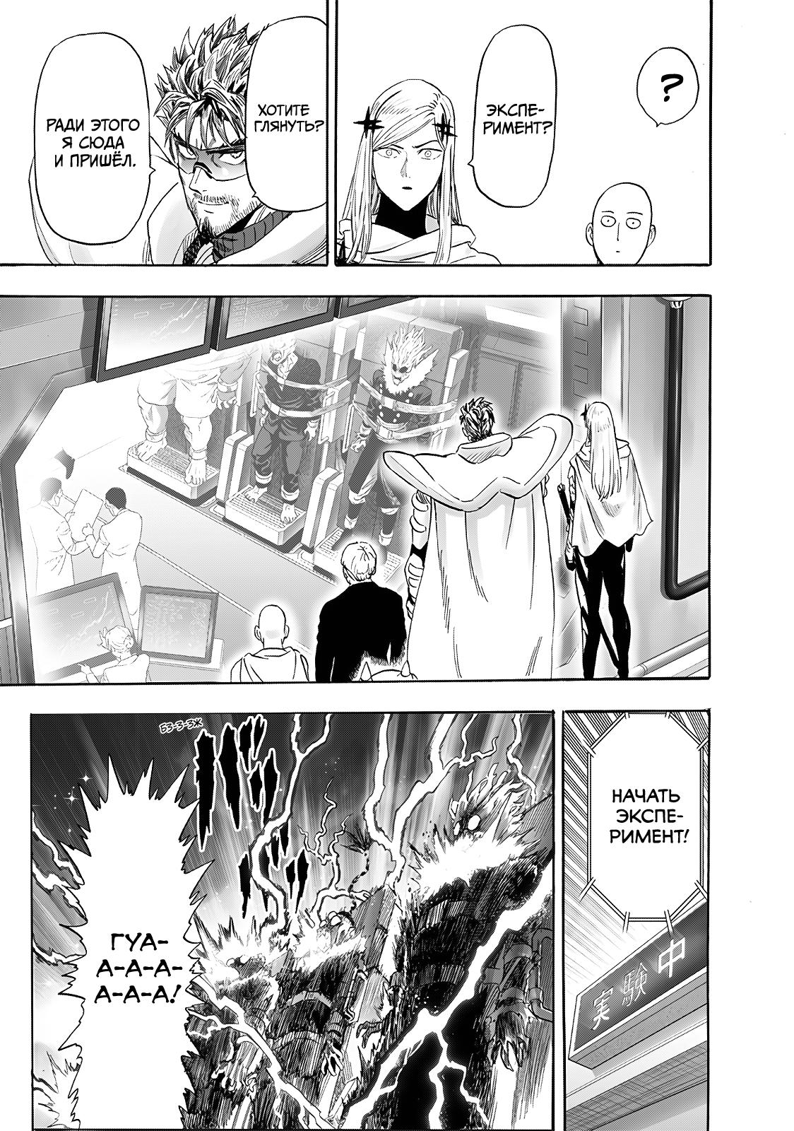 Read One-Punch Man RU Manga Online