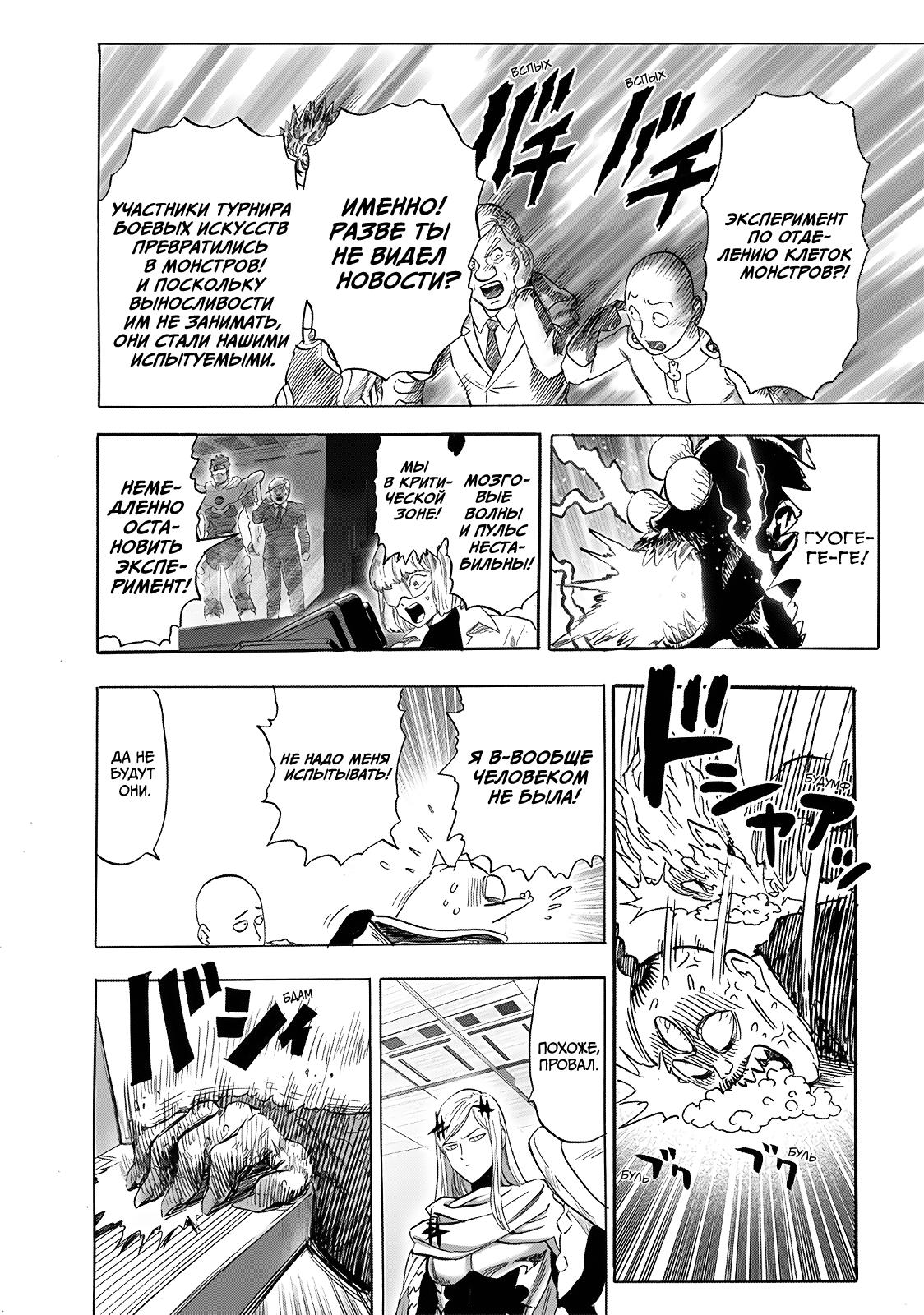 Read One-Punch Man RU Manga Online