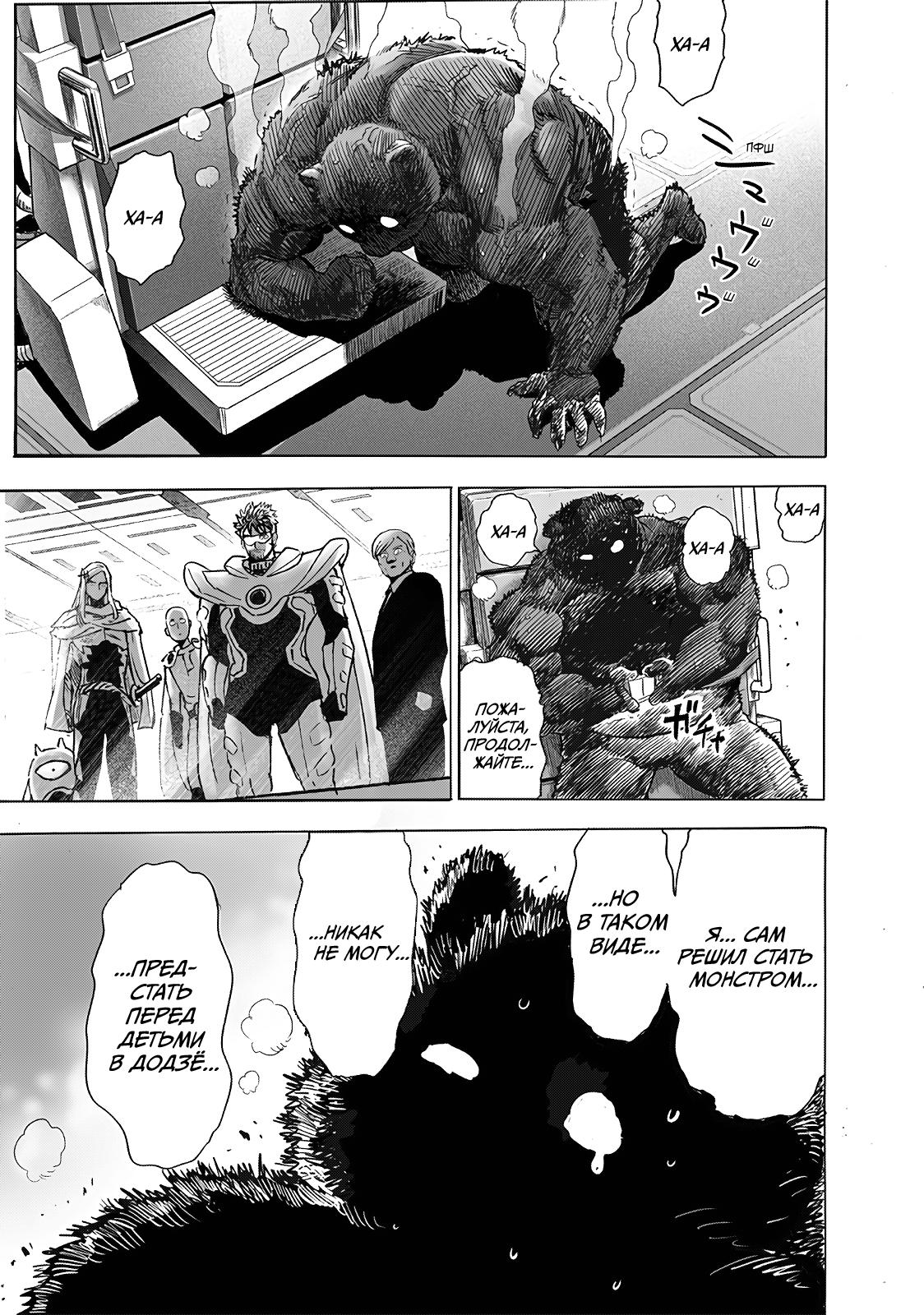 Read One-Punch Man RU Manga Online