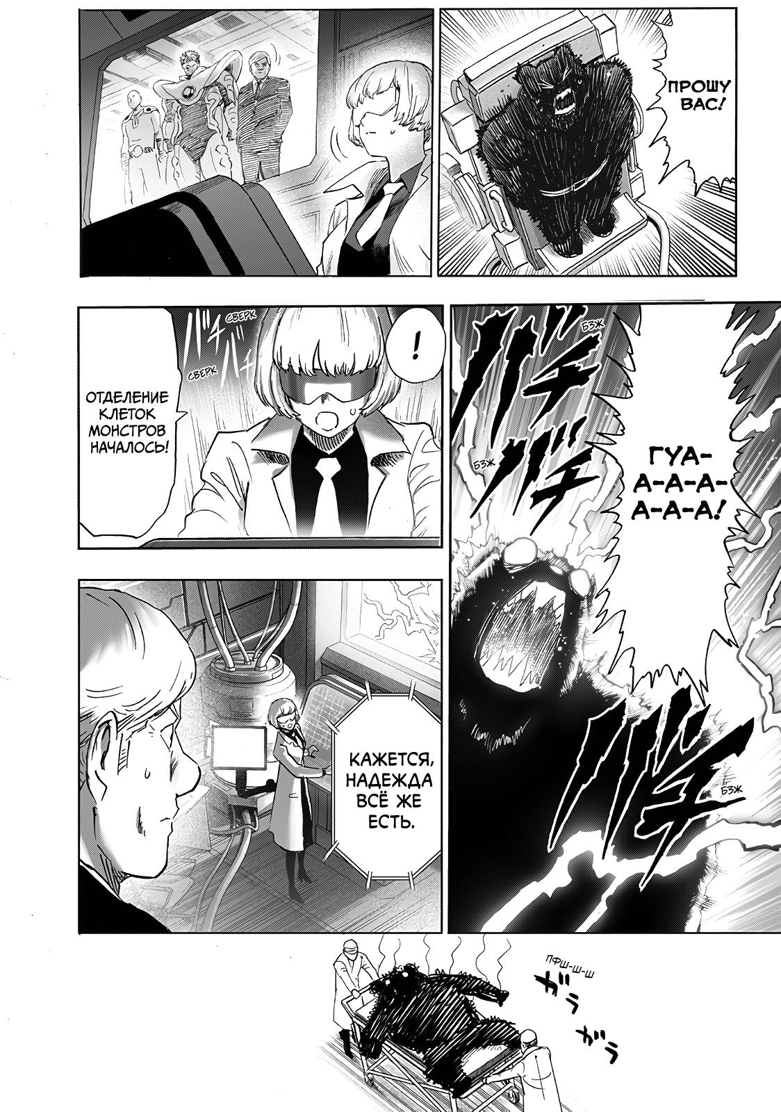 Read One-Punch Man RU Manga Online