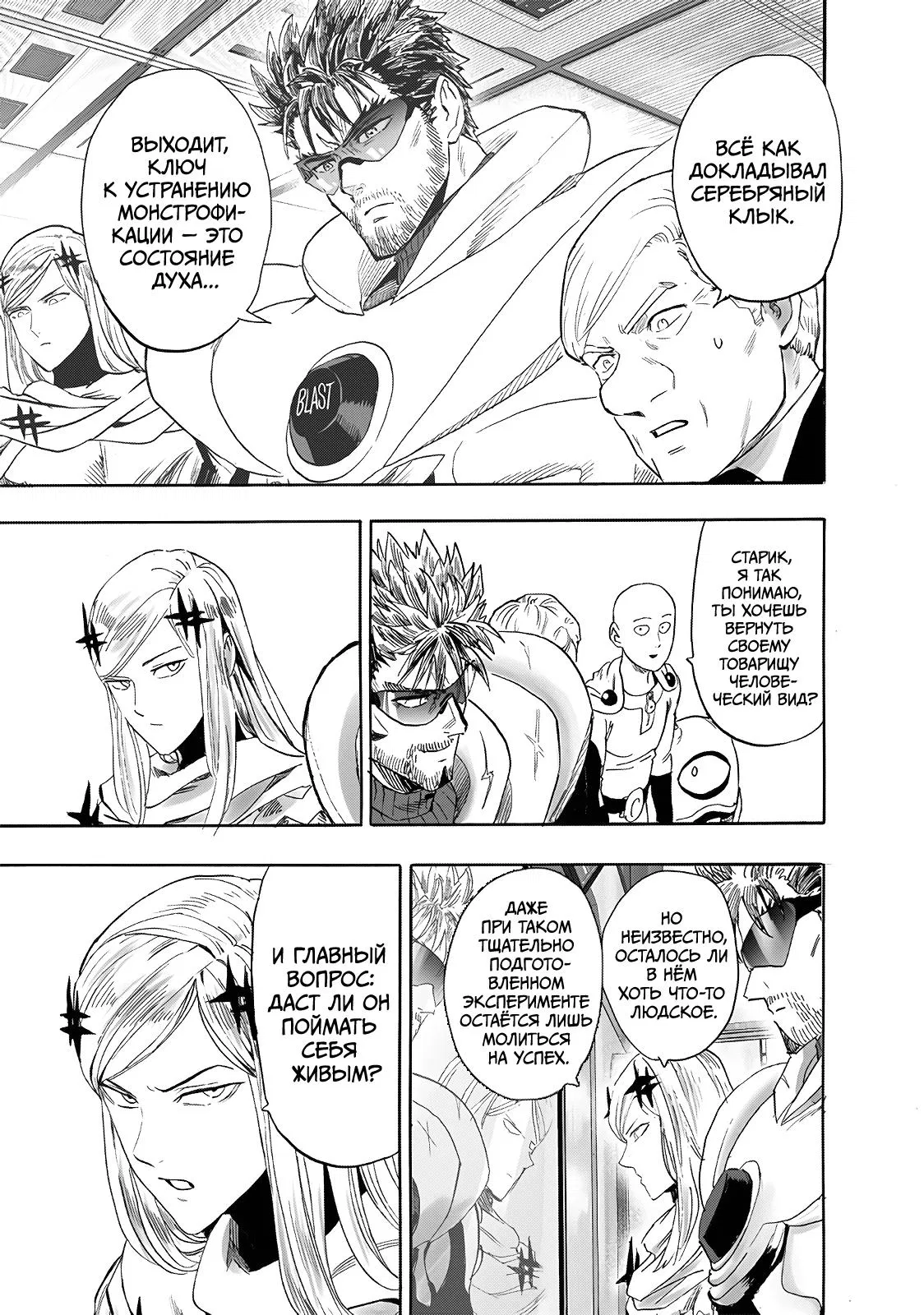 Read One-Punch Man RU Manga Online