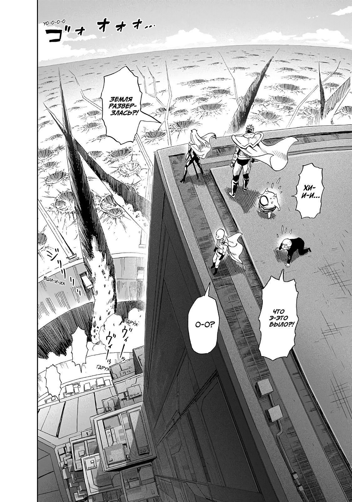 Read One-Punch Man RU Manga Online