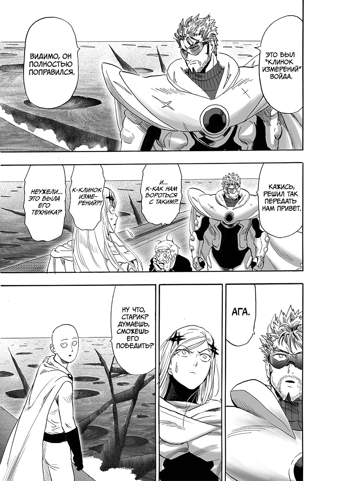 Read One-Punch Man RU Manga Online