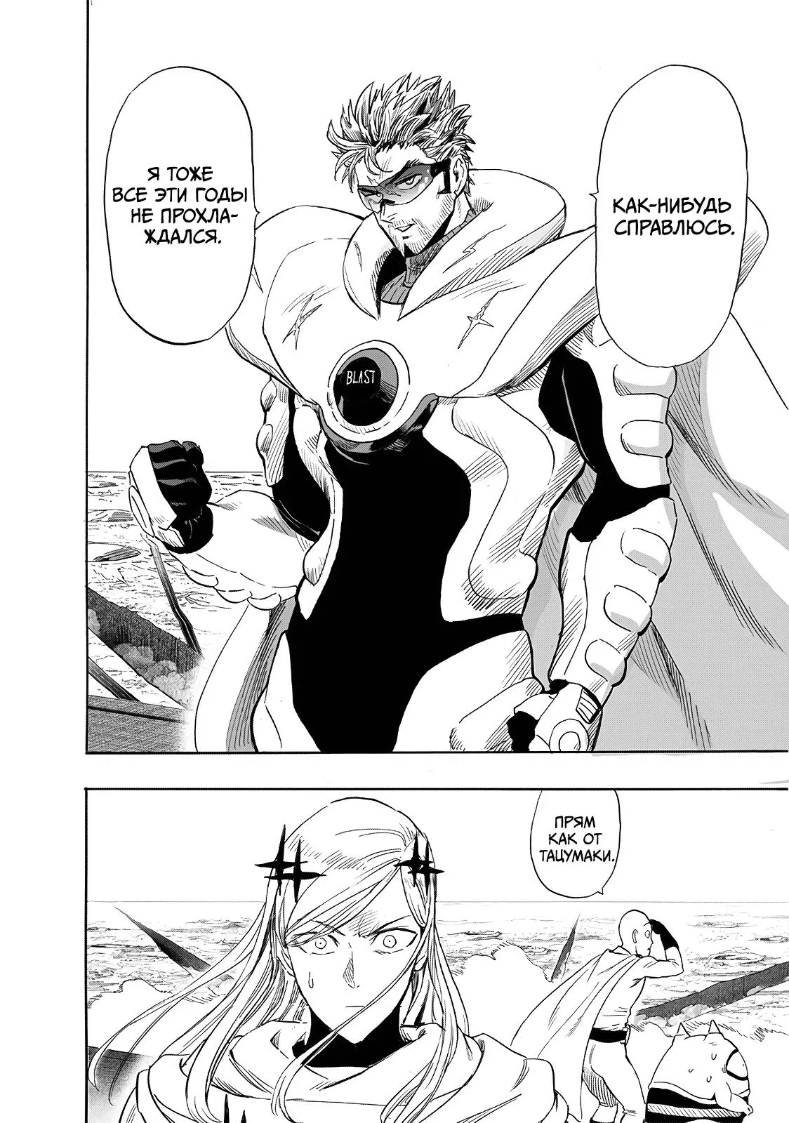 Read One-Punch Man RU Manga Online