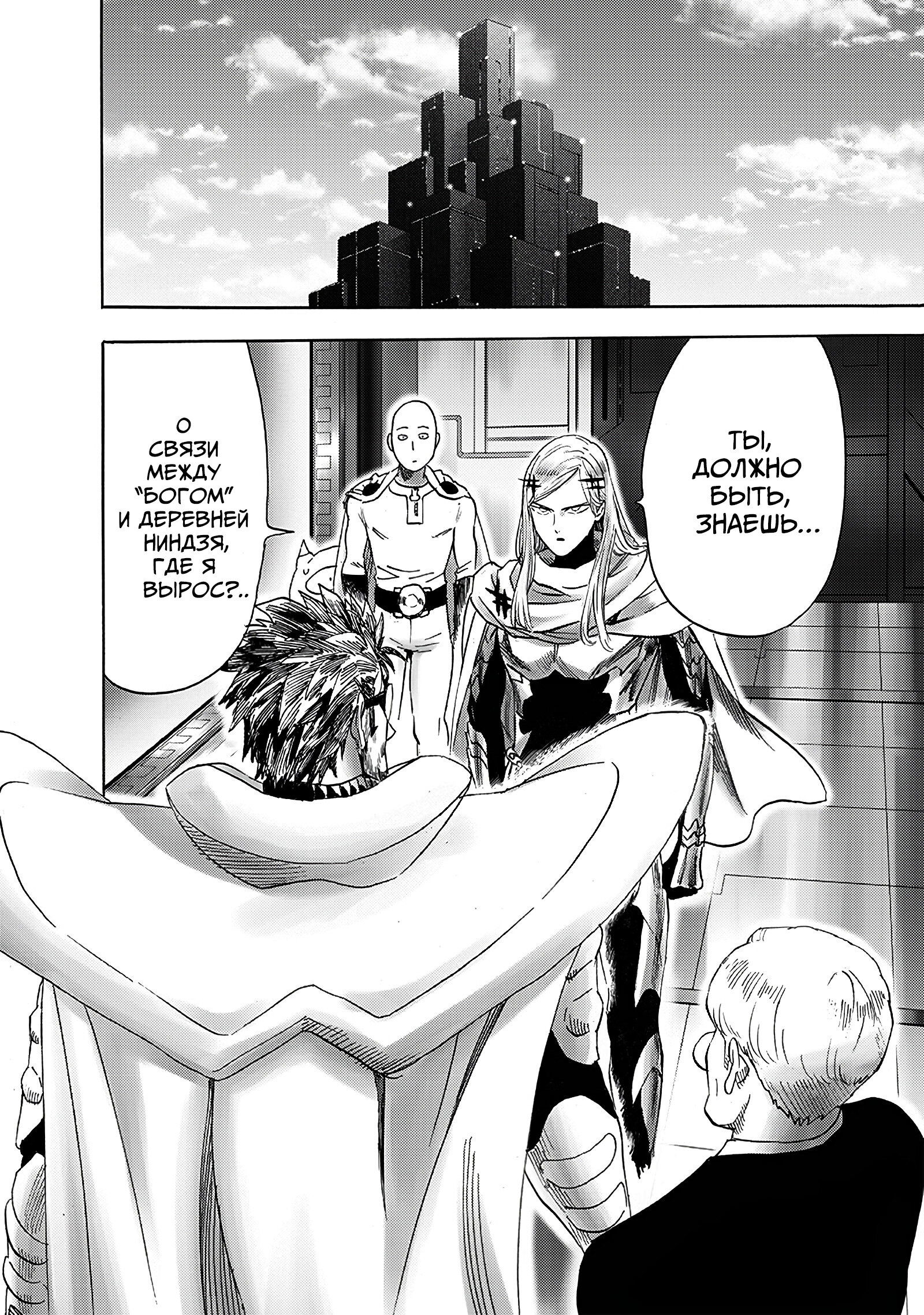 Read One-Punch Man RU Manga Online