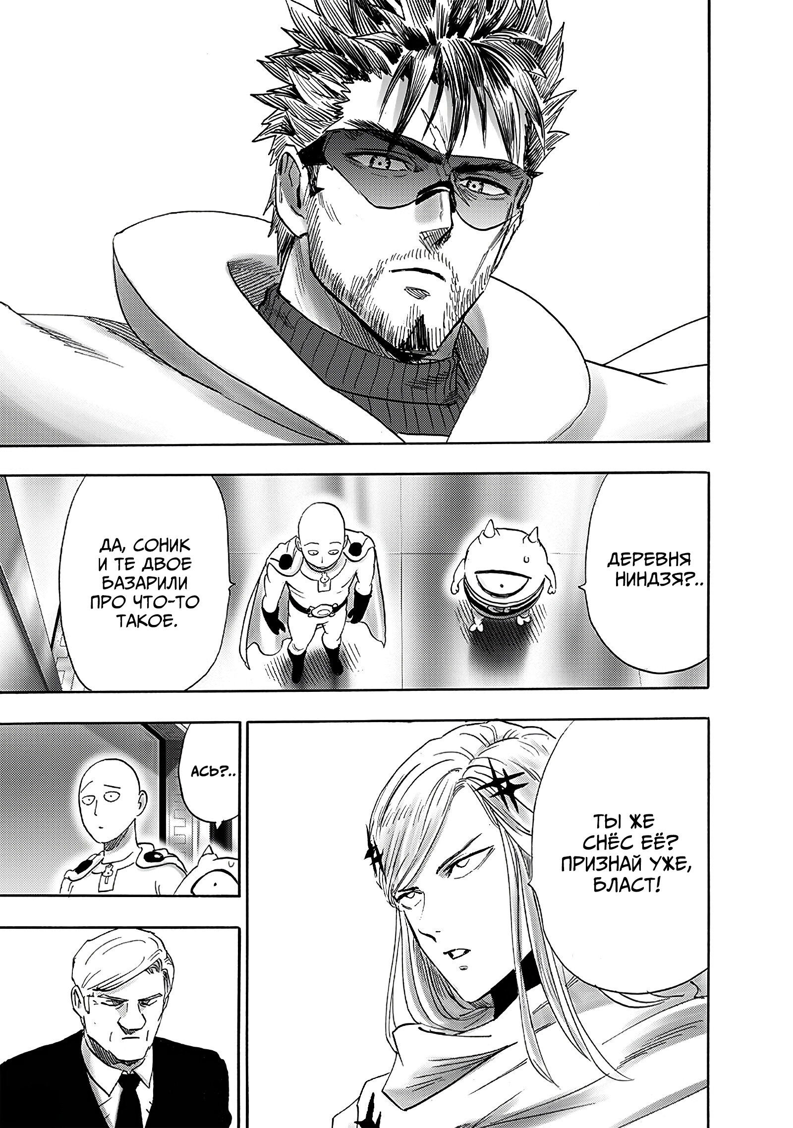 Read One-Punch Man RU Manga Online