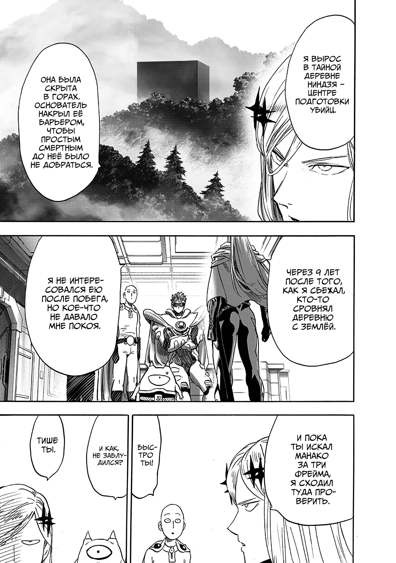Read One-Punch Man RU Manga Online