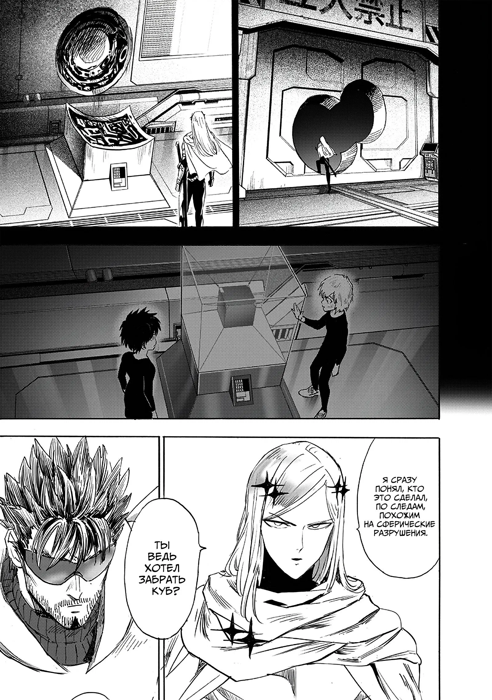 Read One-Punch Man RU Manga Online