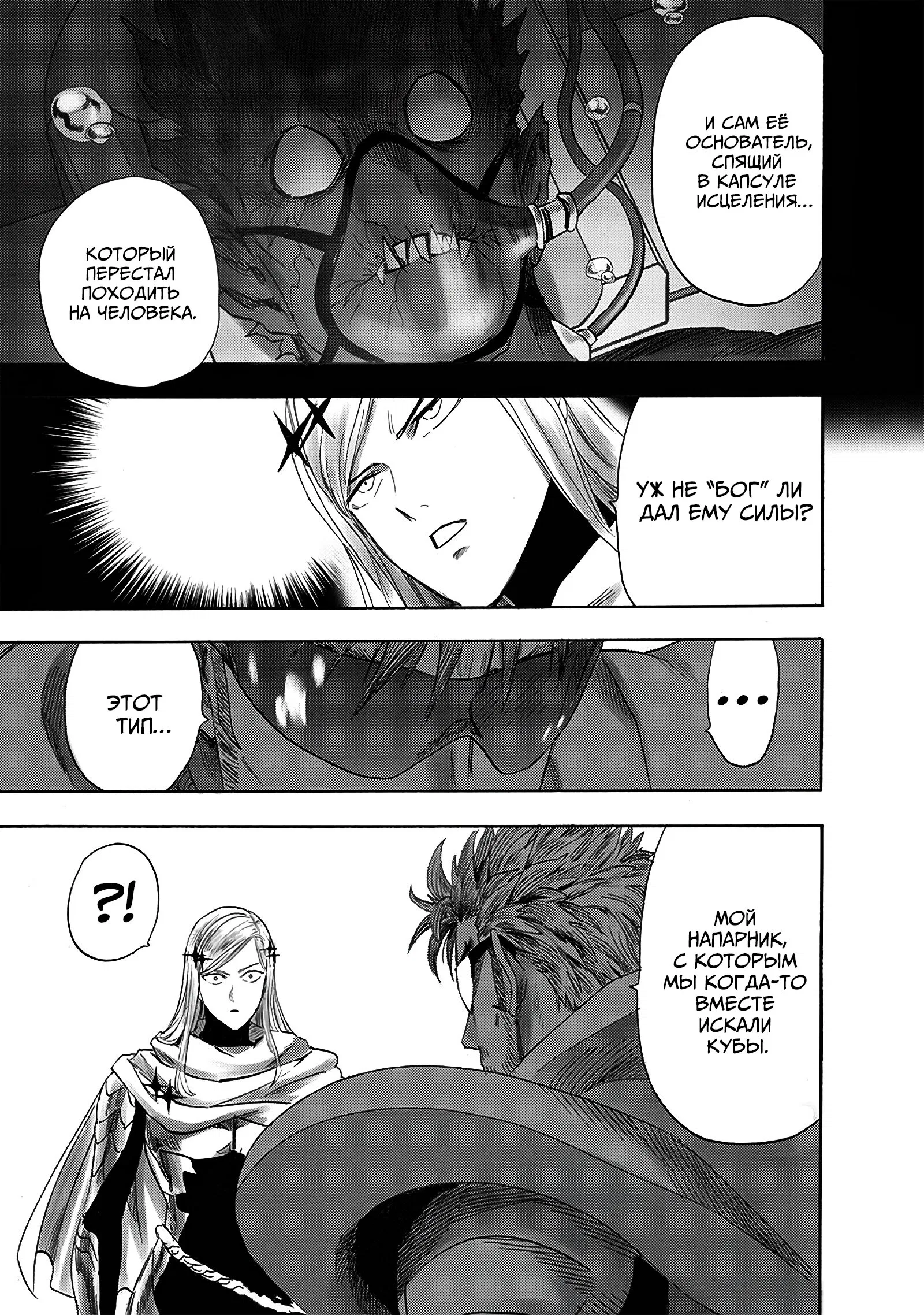 Read One-Punch Man RU Manga Online