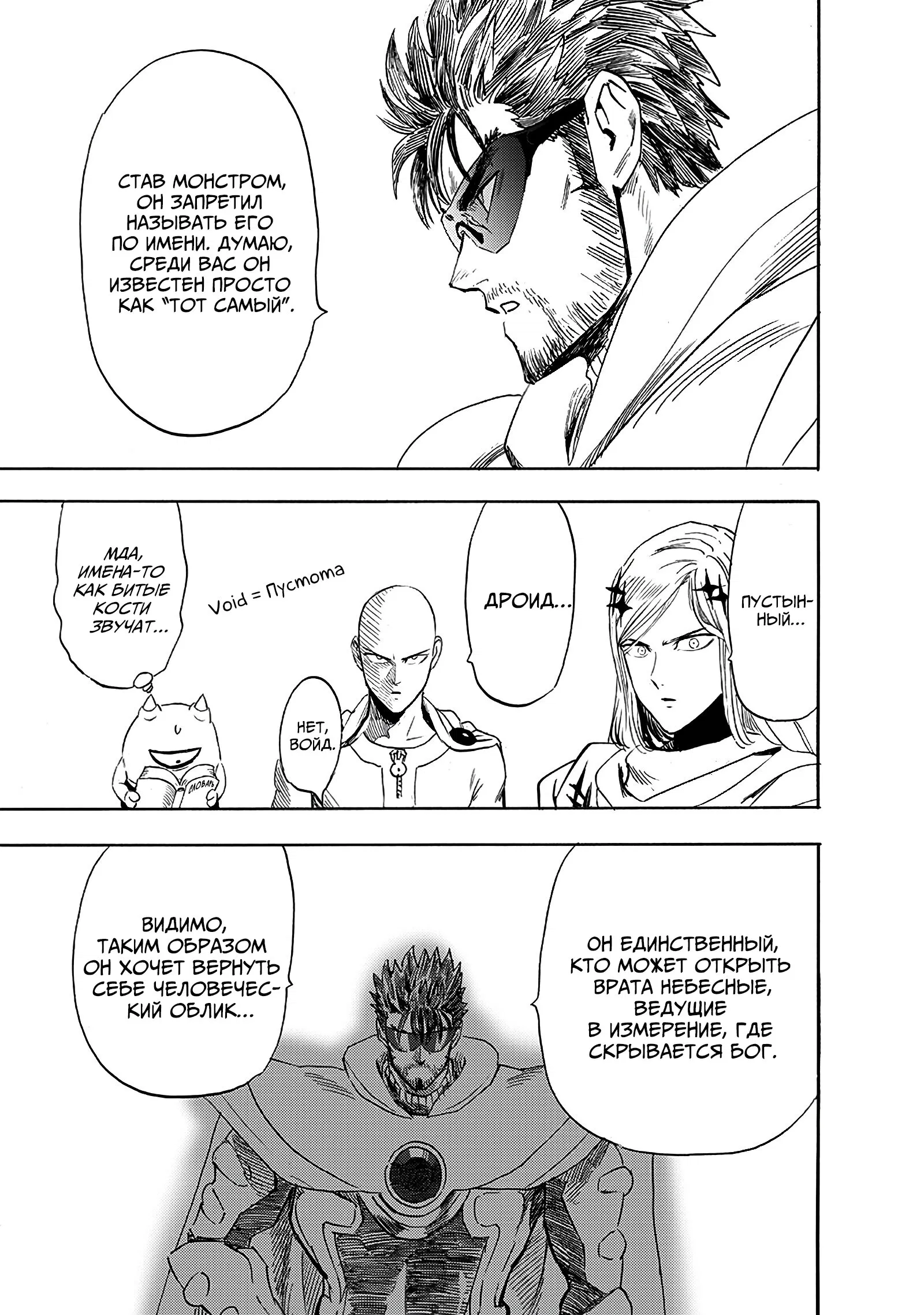 Read One-Punch Man RU Manga Online