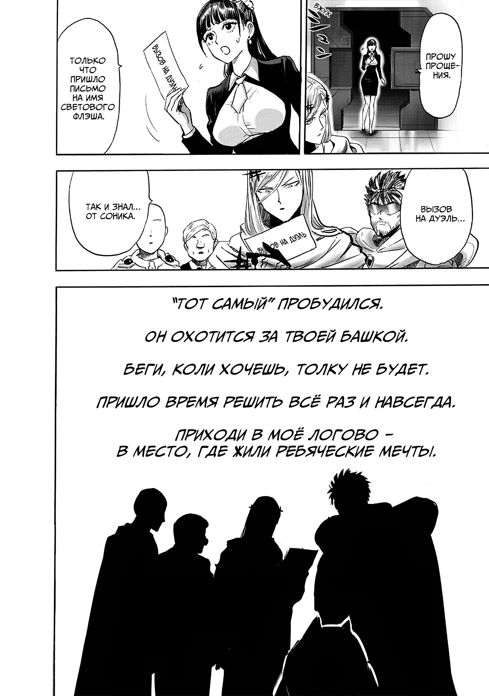 Read One-Punch Man RU Manga Online