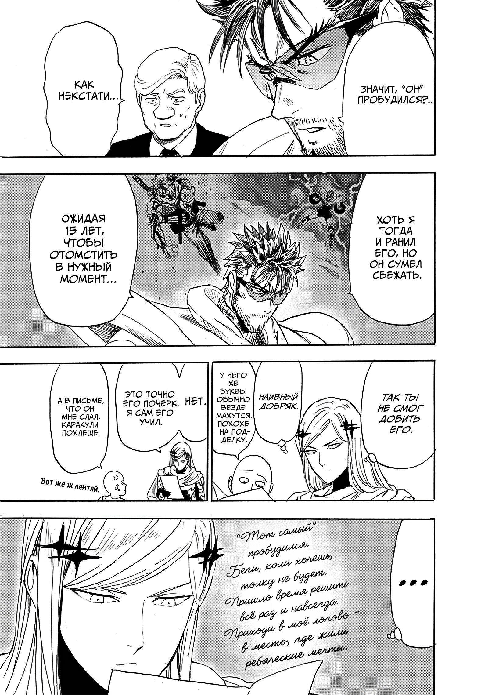 Read One-Punch Man RU Manga Online