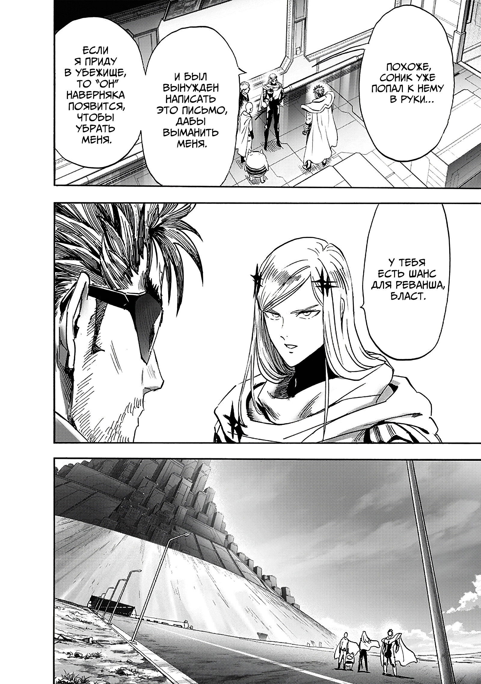 Read One-Punch Man RU Manga Online