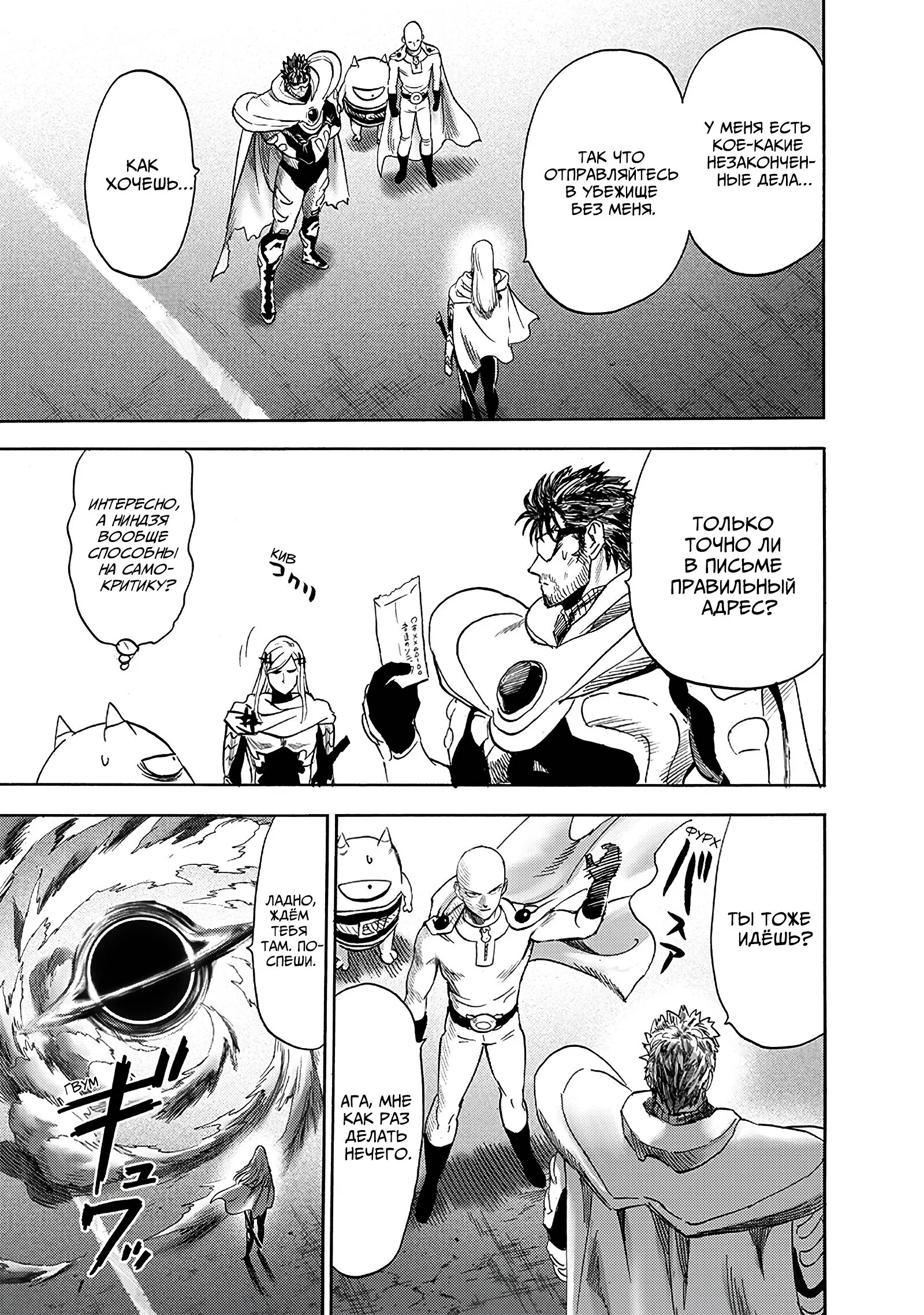 Read One-Punch Man RU Manga Online