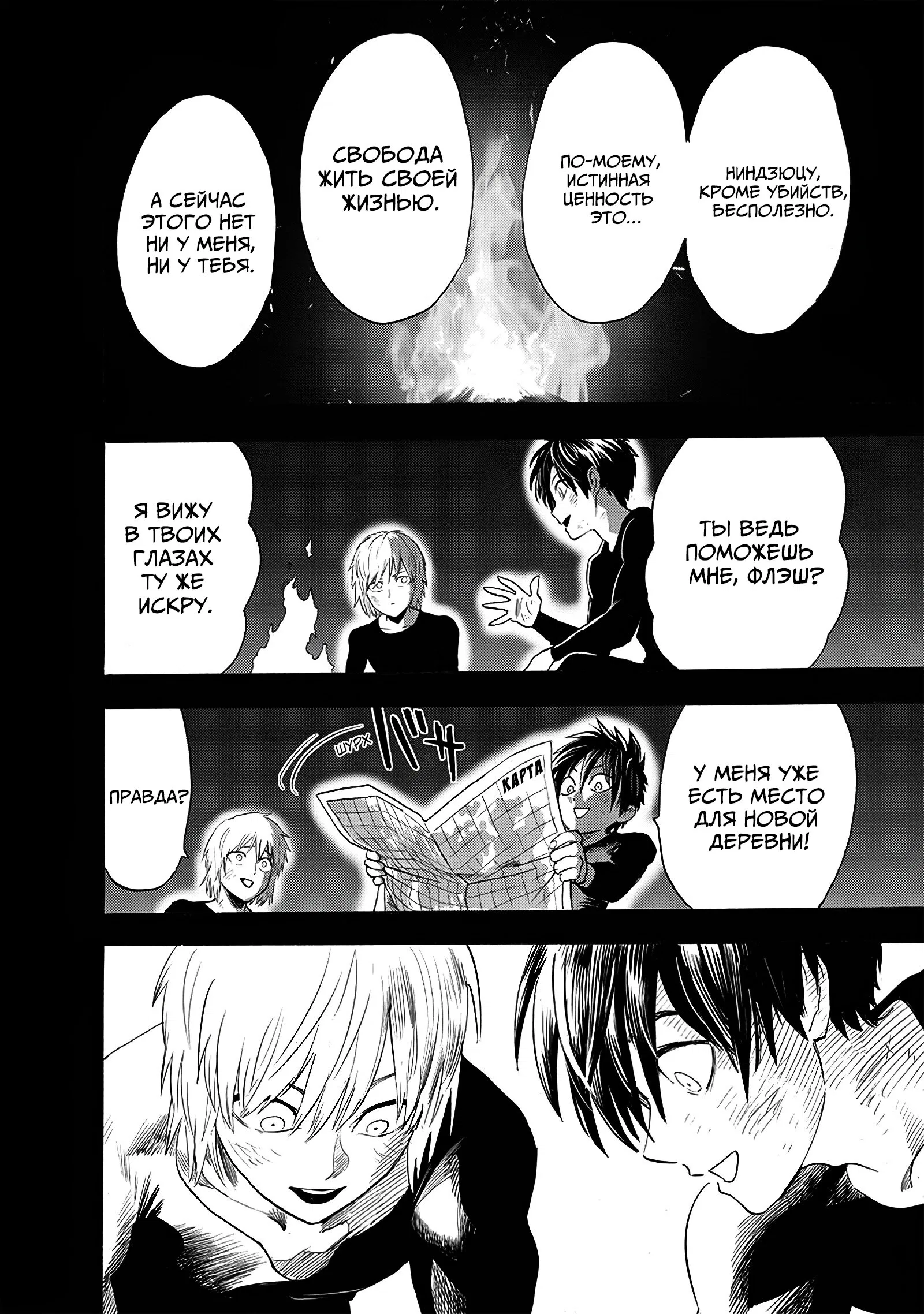 Read One-Punch Man RU Manga Online