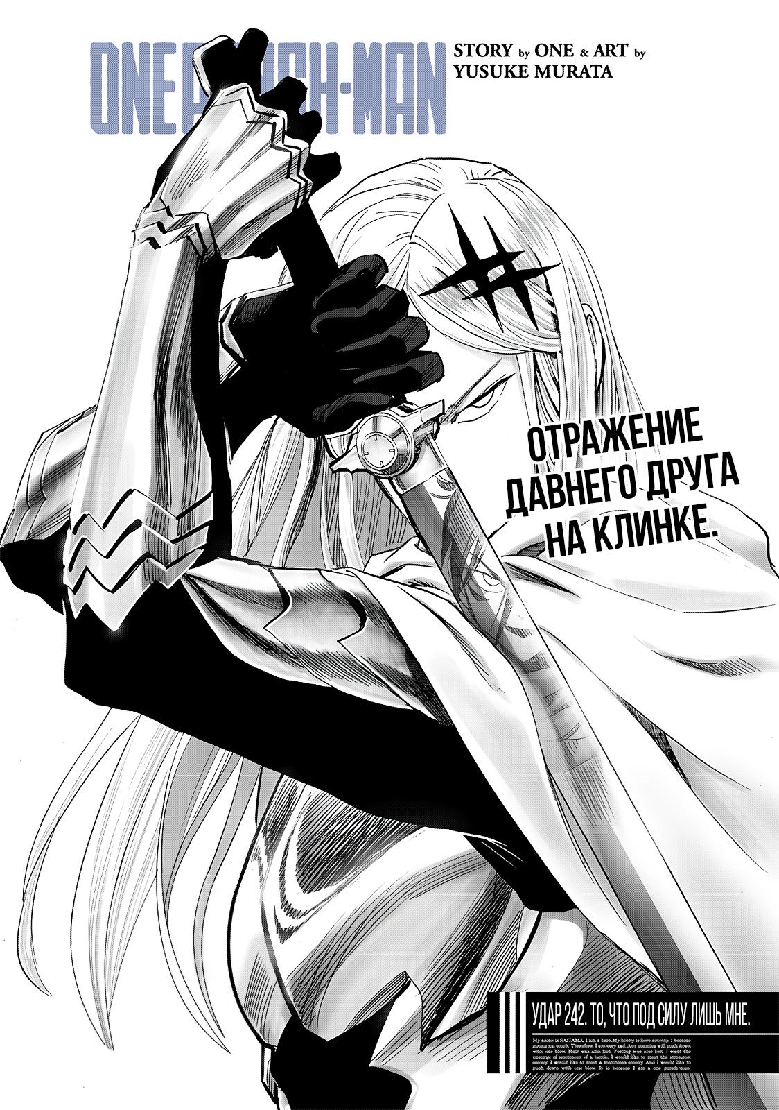 Read One-Punch Man RU Manga Online