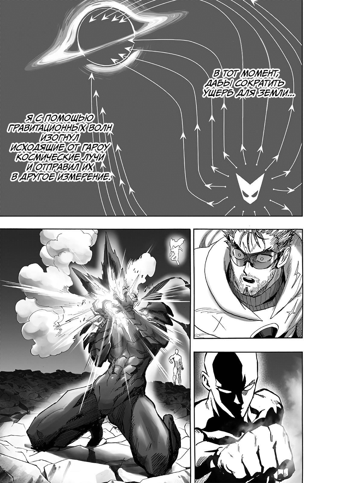 Read One-Punch Man RU Manga Online
