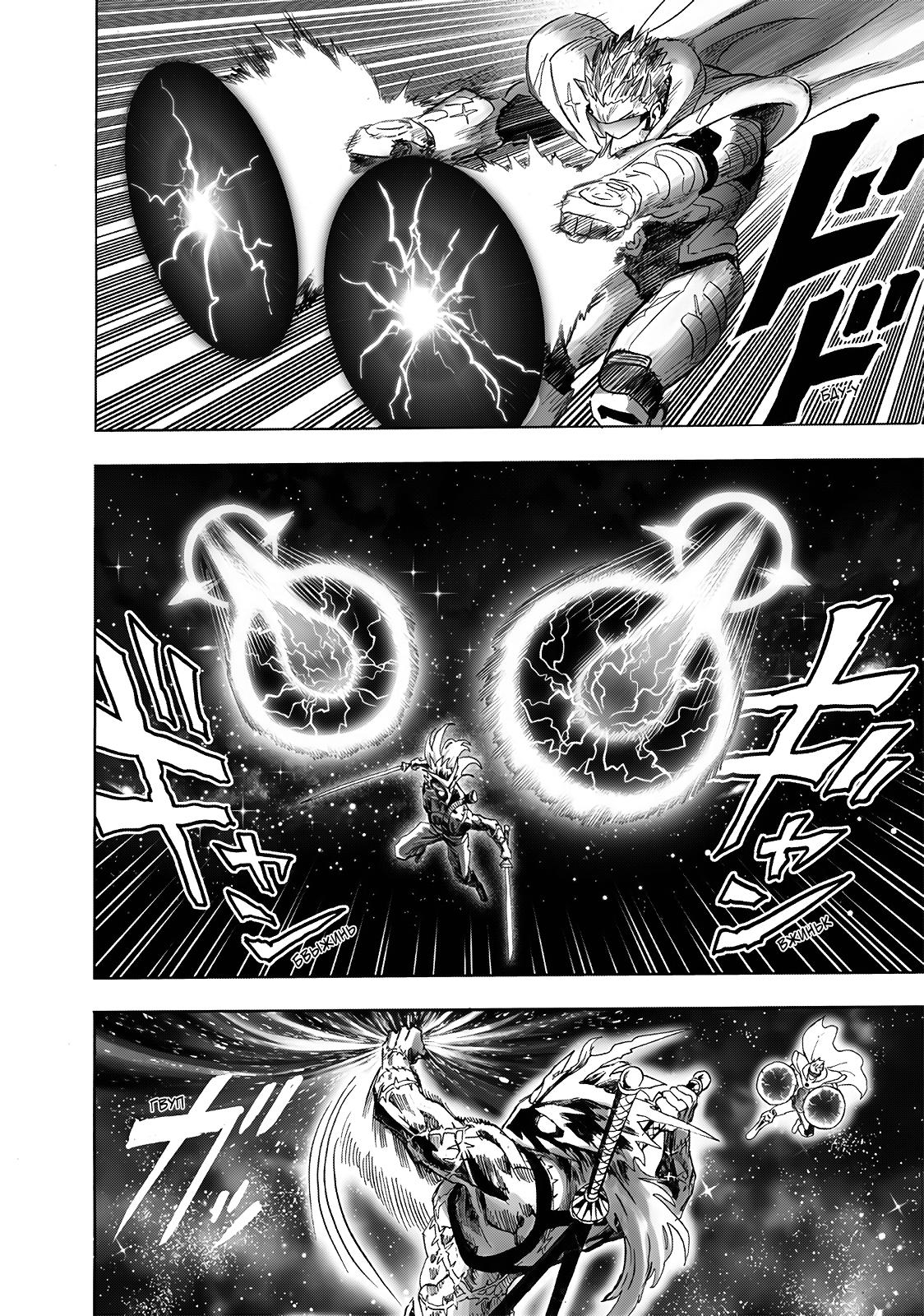 Read One-Punch Man RU Manga Online
