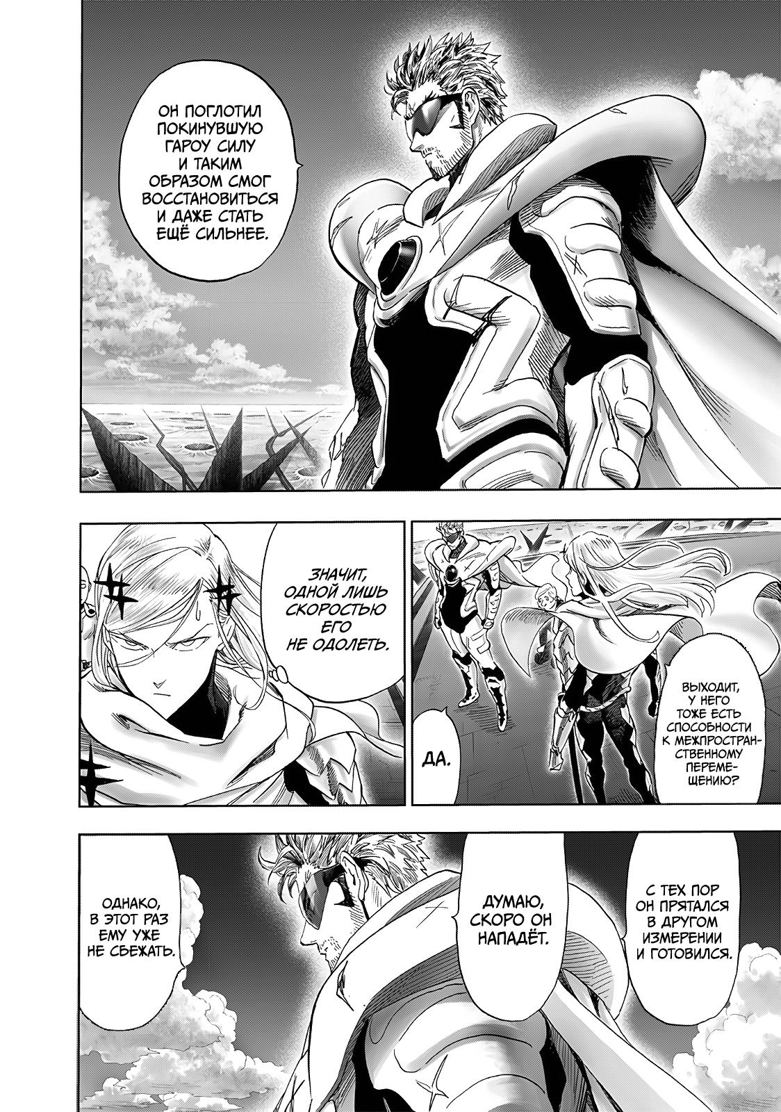 Read One-Punch Man RU Manga Online