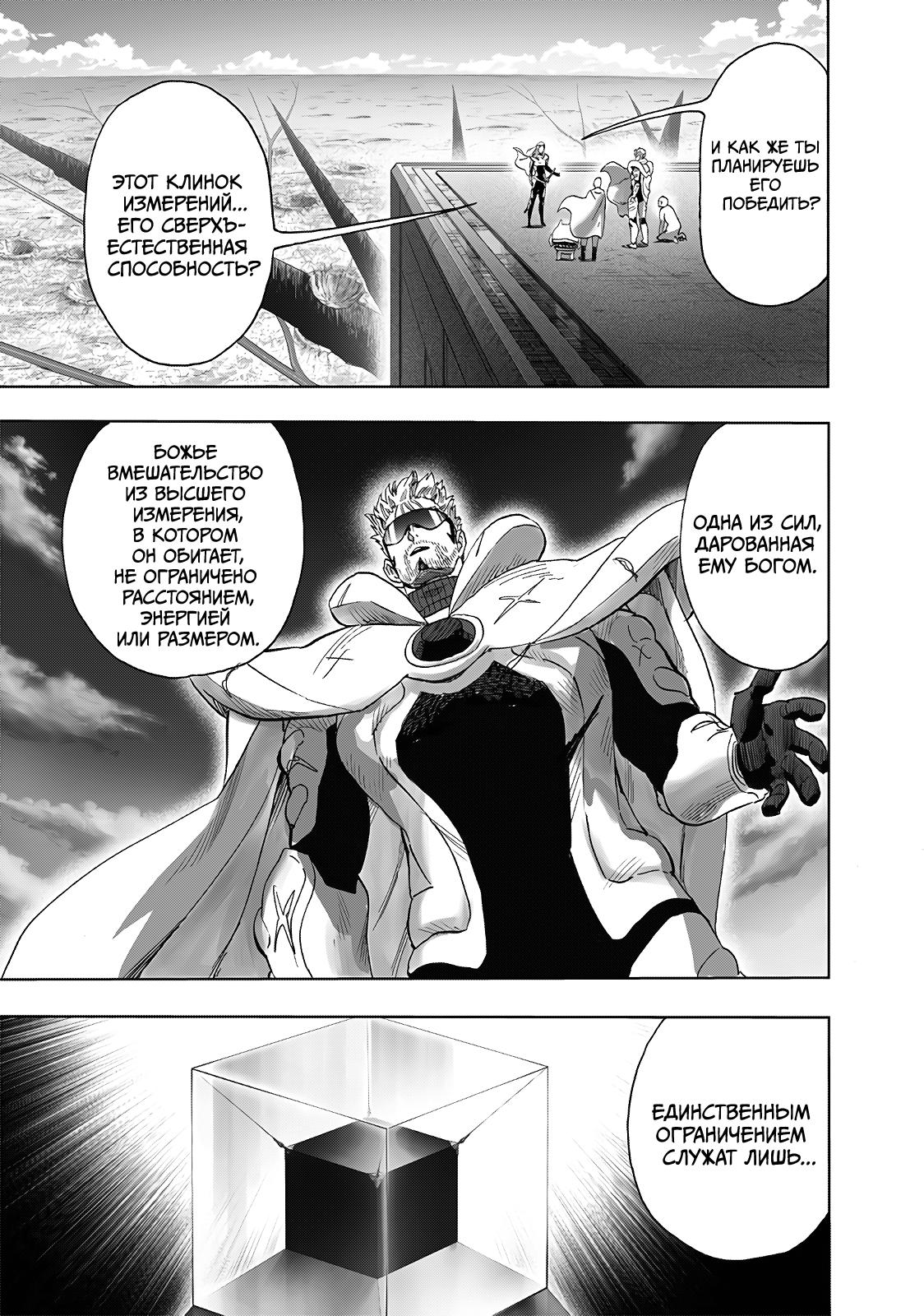 Read One-Punch Man RU Manga Online