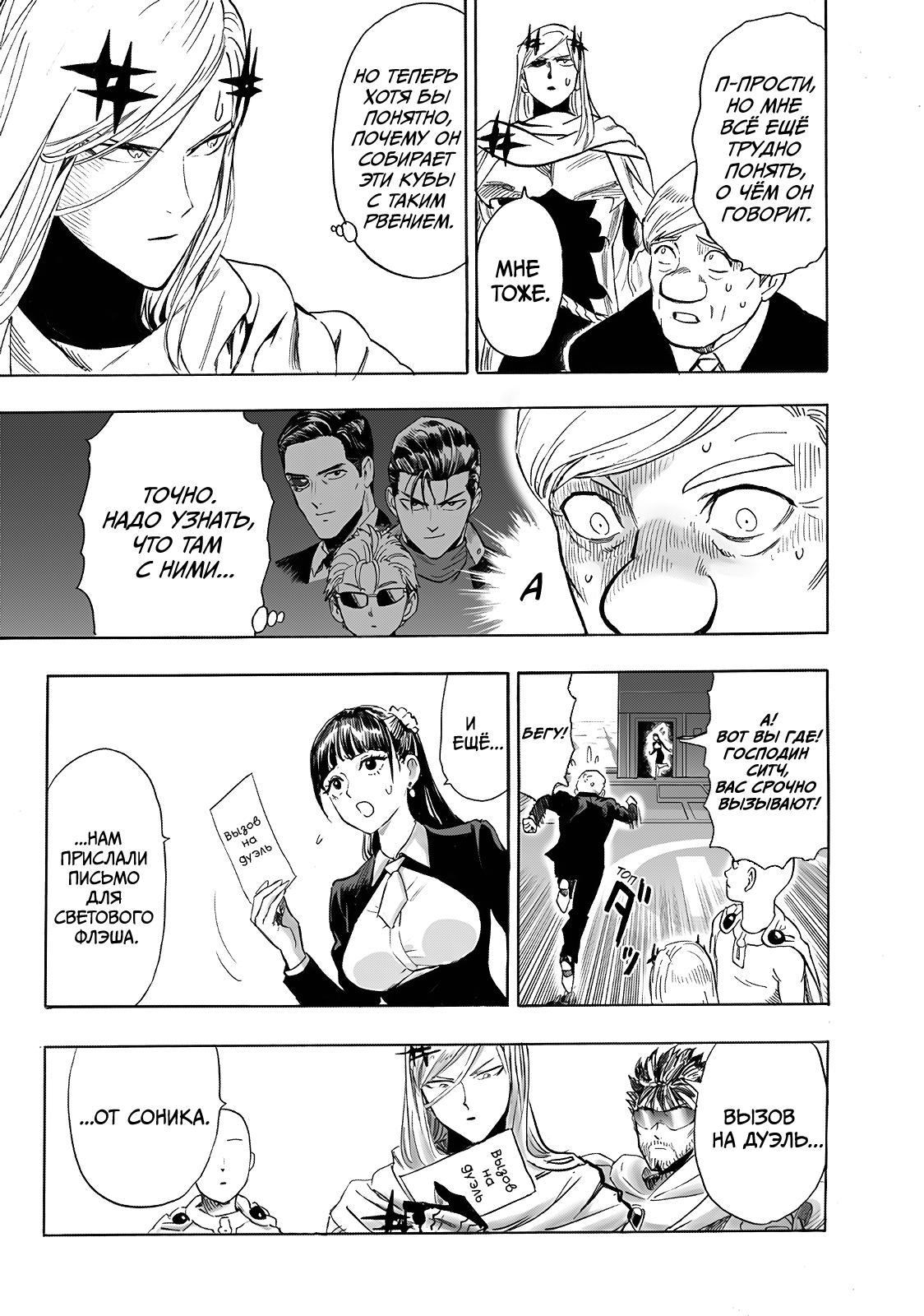 Read One-Punch Man RU Manga Online