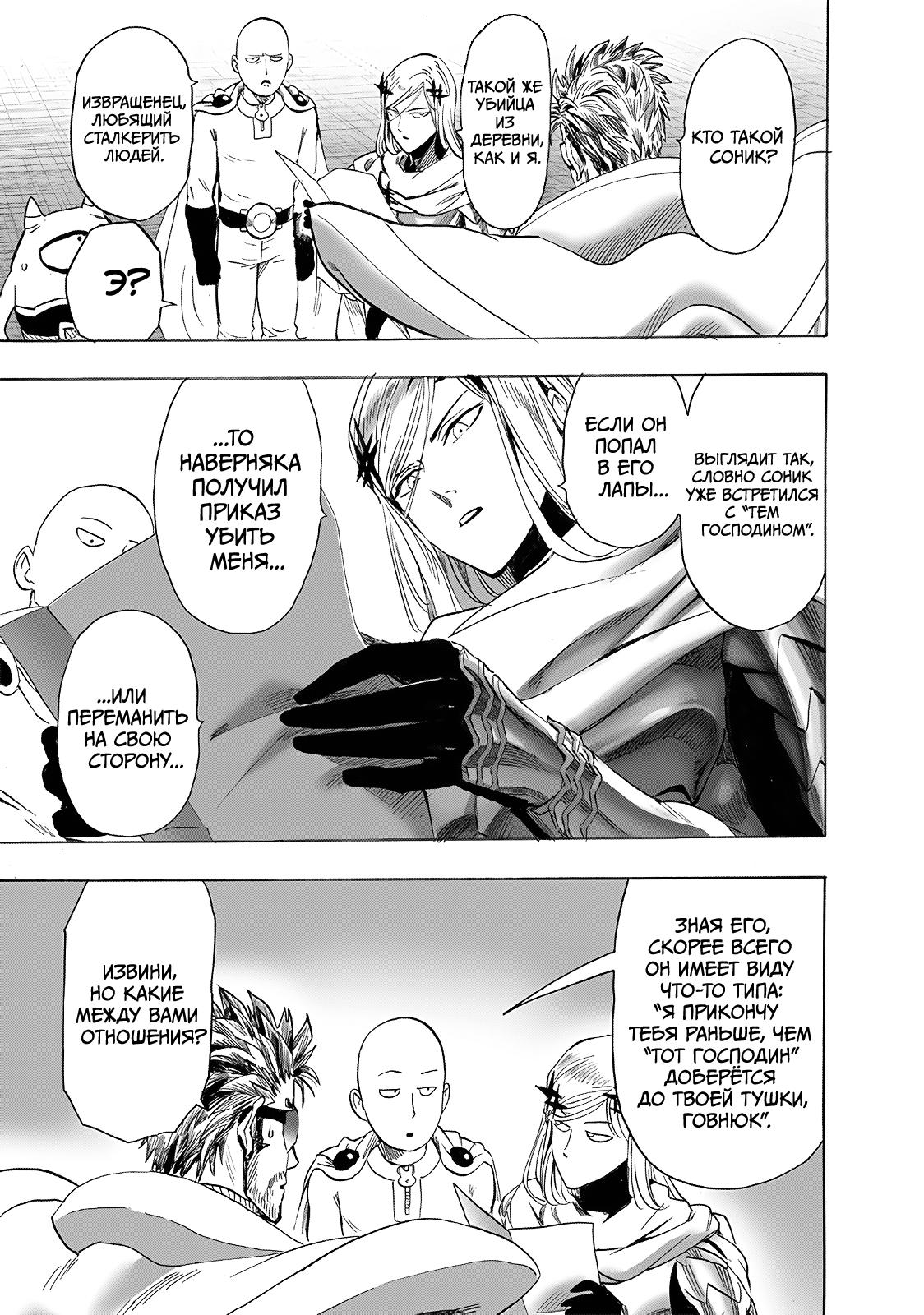 Read One-Punch Man RU Manga Online