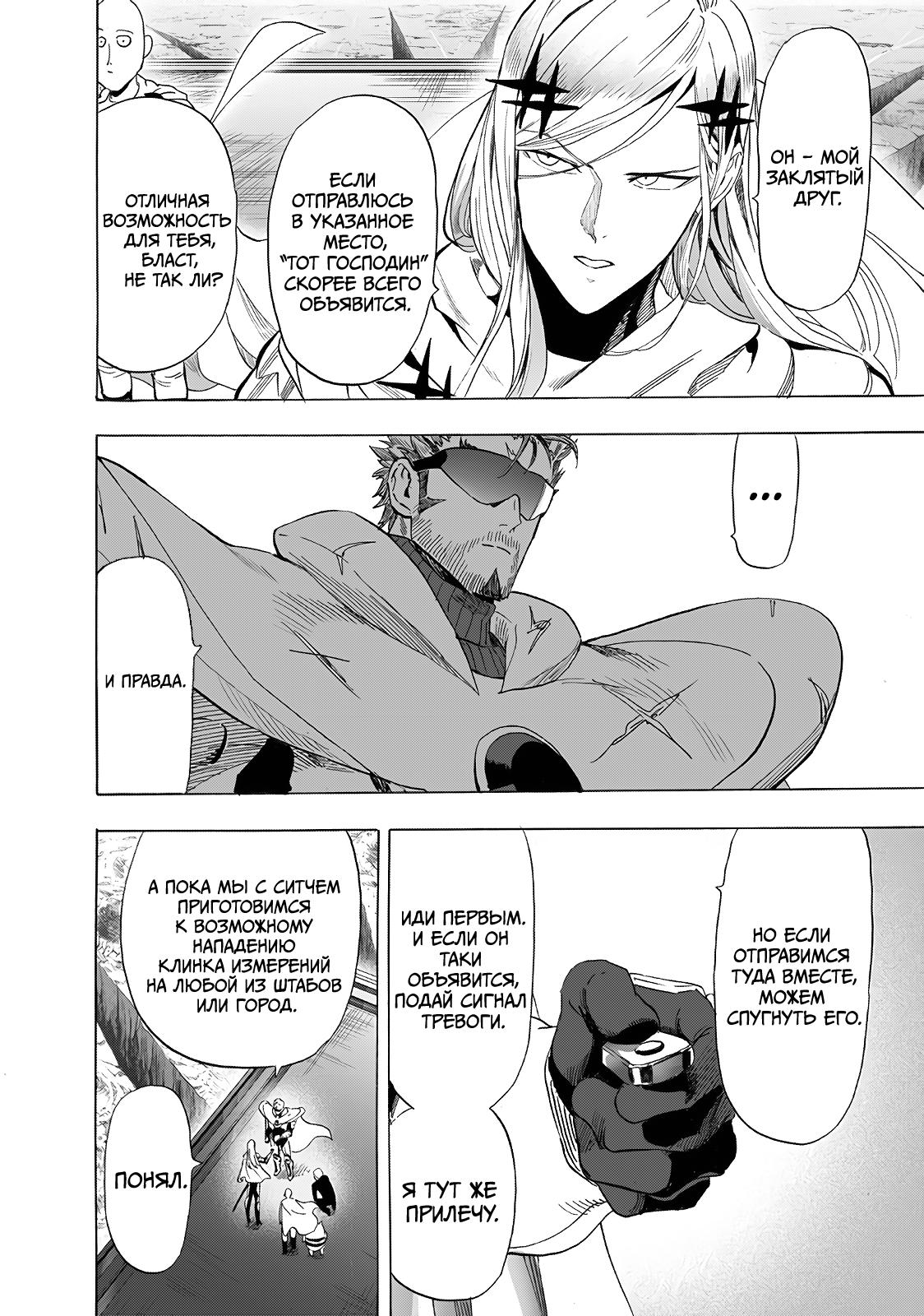 Read One-Punch Man RU Manga Online
