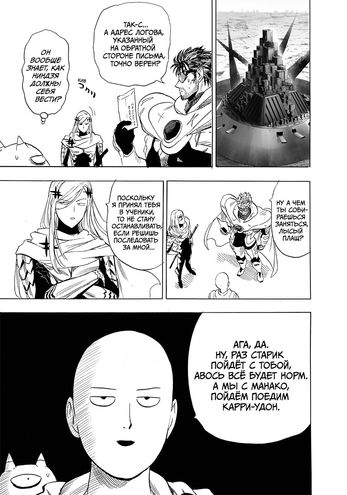 Read One-Punch Man RU Manga Online