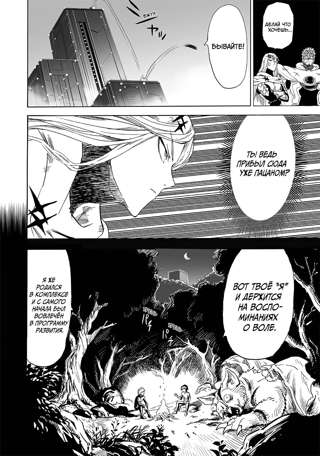 Read One-Punch Man RU Manga Online