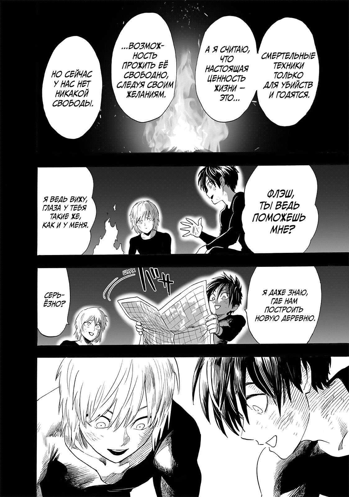 Read One-Punch Man RU Manga Online