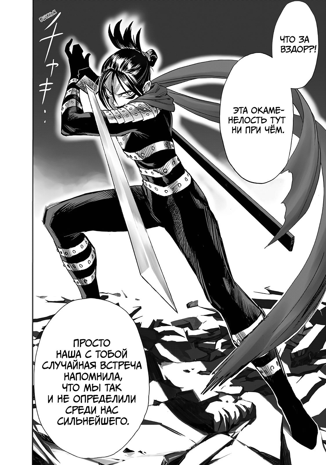 Read One-Punch Man RU Manga Online