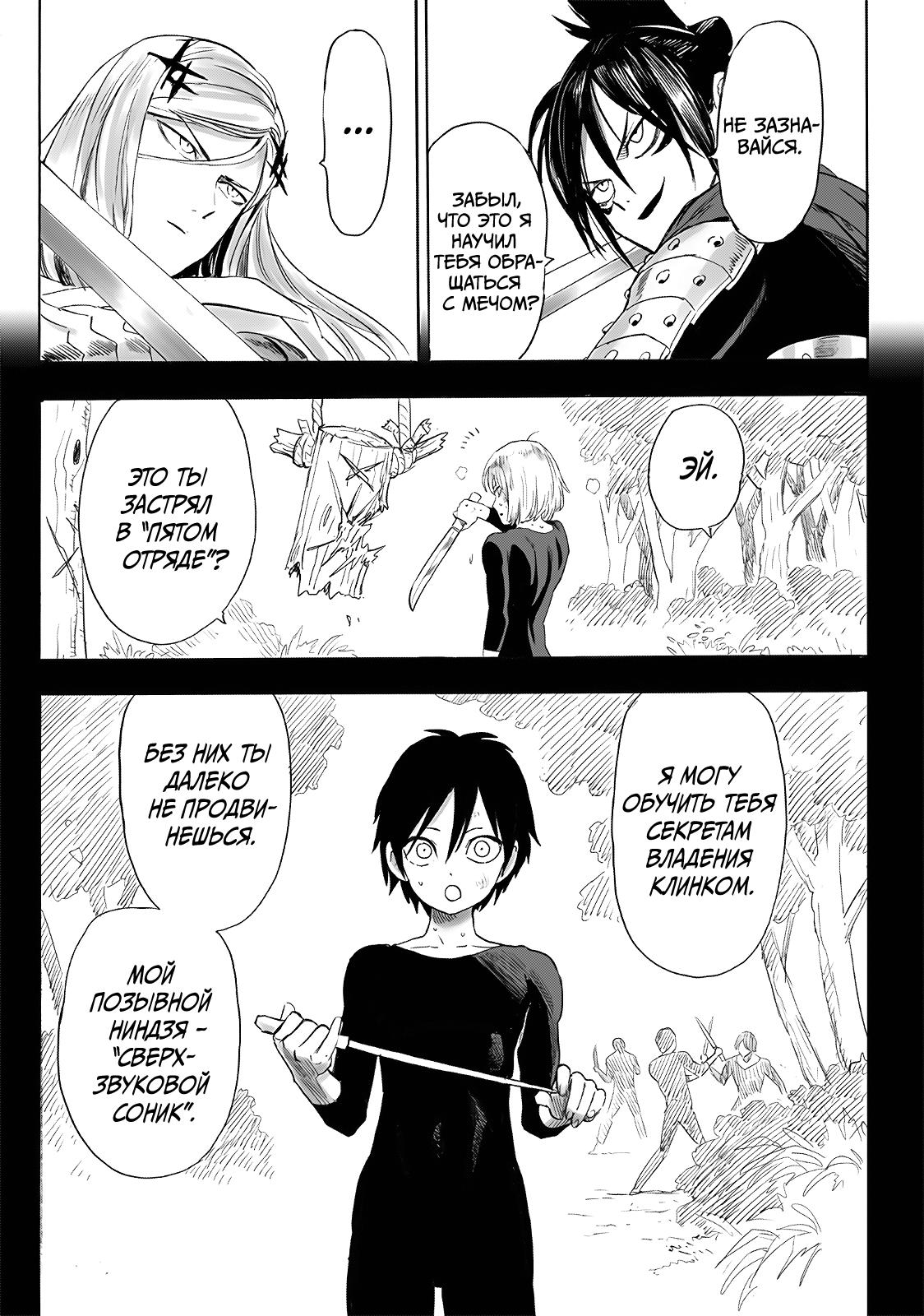 Read One-Punch Man RU Manga Online