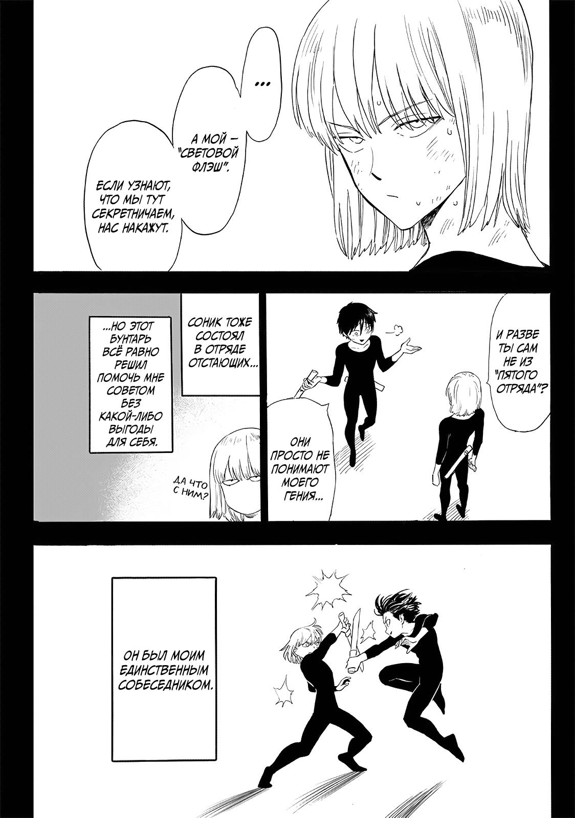 Read One-Punch Man RU Manga Online