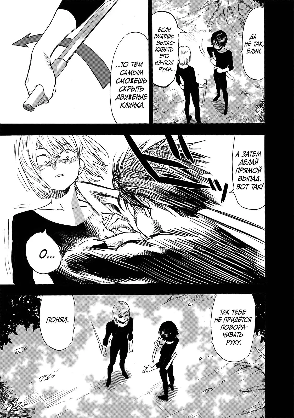 Read One-Punch Man RU Manga Online