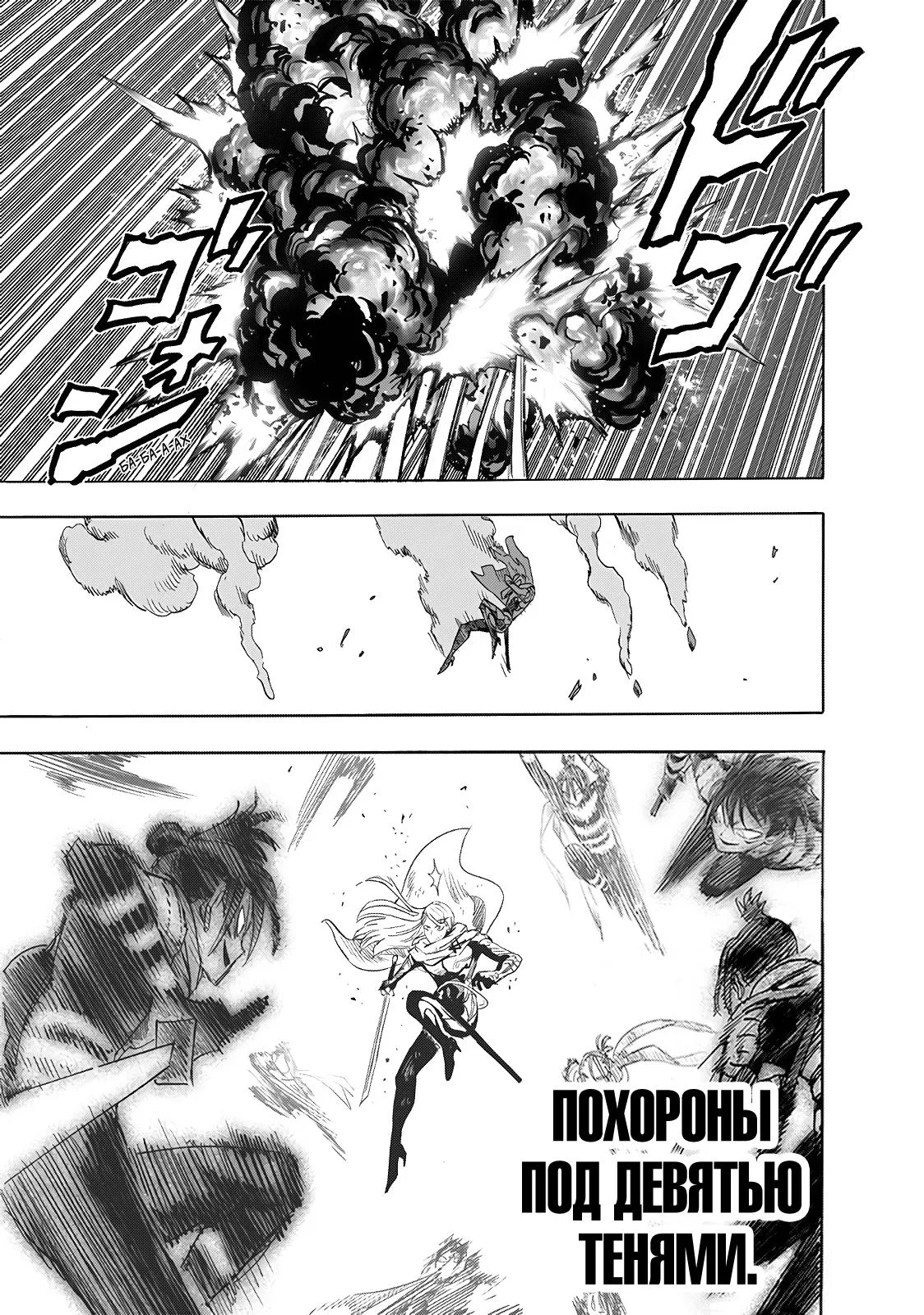 Read One-Punch Man RU Manga Online